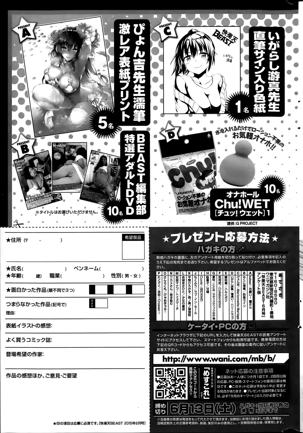 COMIC 快楽天ビースト 2015年6月号