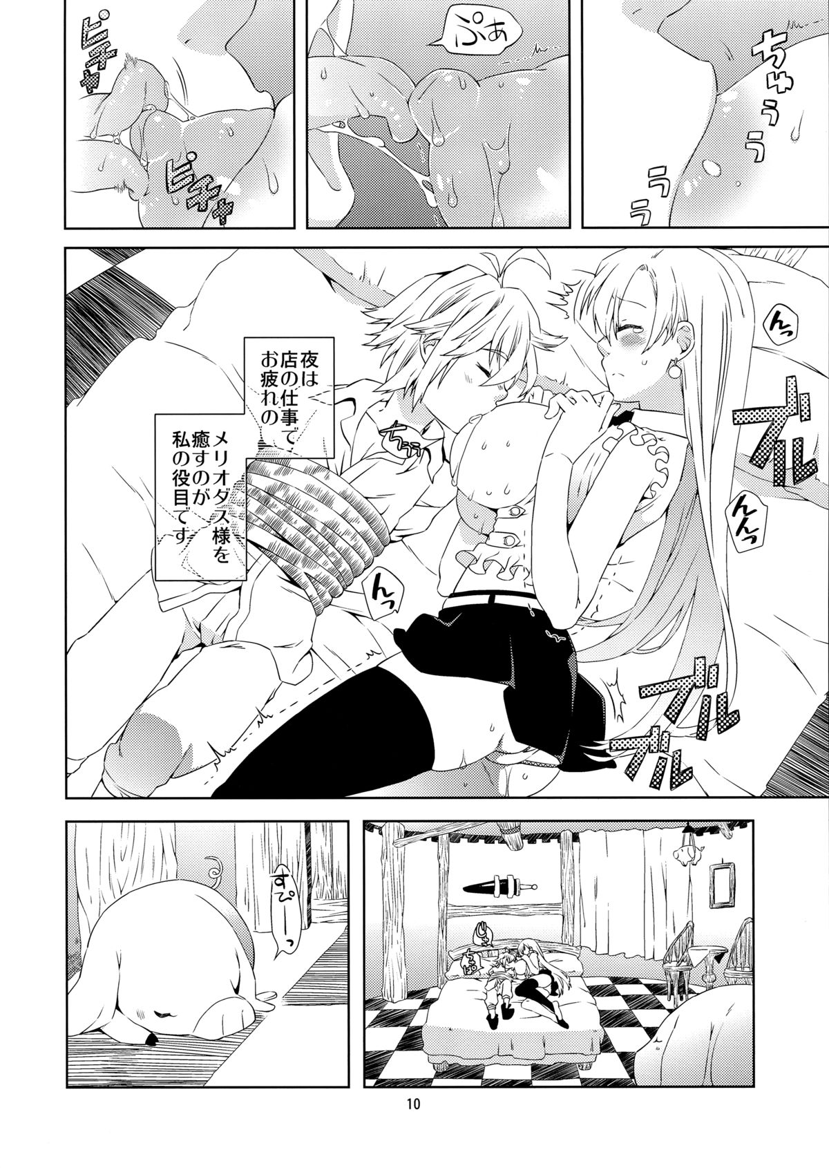 (C87) [一日三錠 (神宮梢)] エリザベスちゃんがんばって! (七つの大罪)