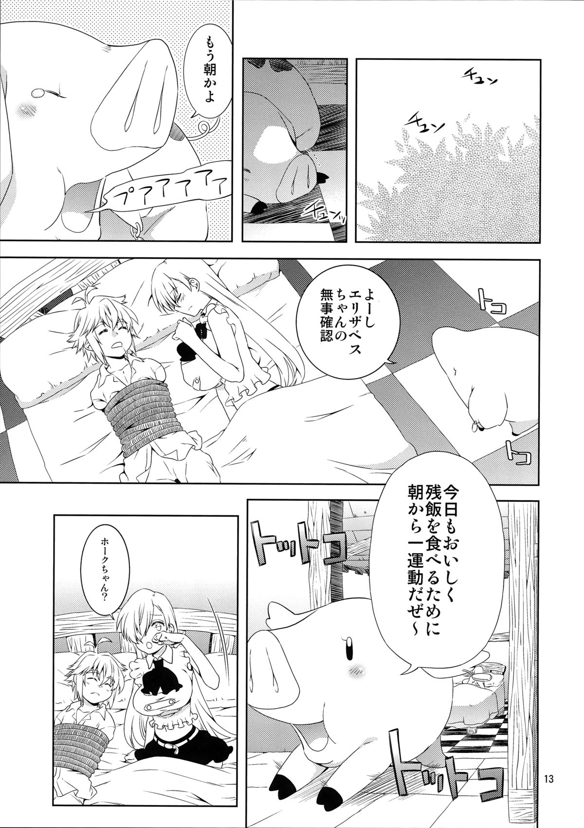 (C87) [一日三錠 (神宮梢)] エリザベスちゃんがんばって! (七つの大罪)