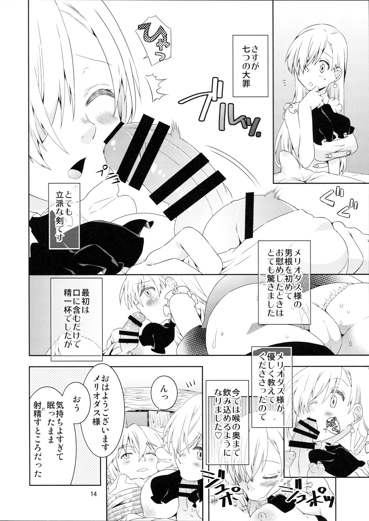 (C87) [一日三錠 (神宮梢)] エリザベスちゃんがんばって! (七つの大罪)