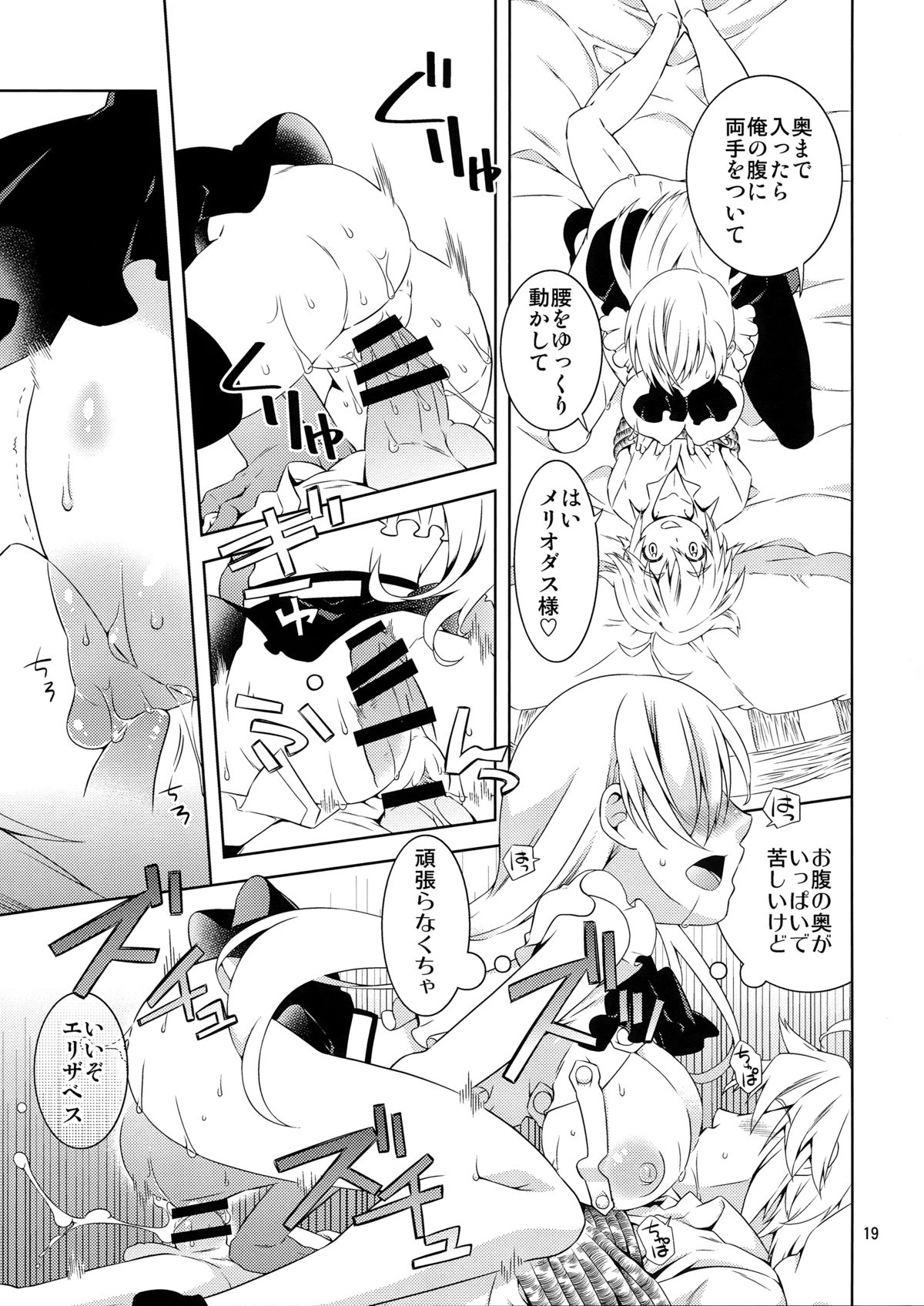 (C87) [一日三錠 (神宮梢)] エリザベスちゃんがんばって! (七つの大罪)