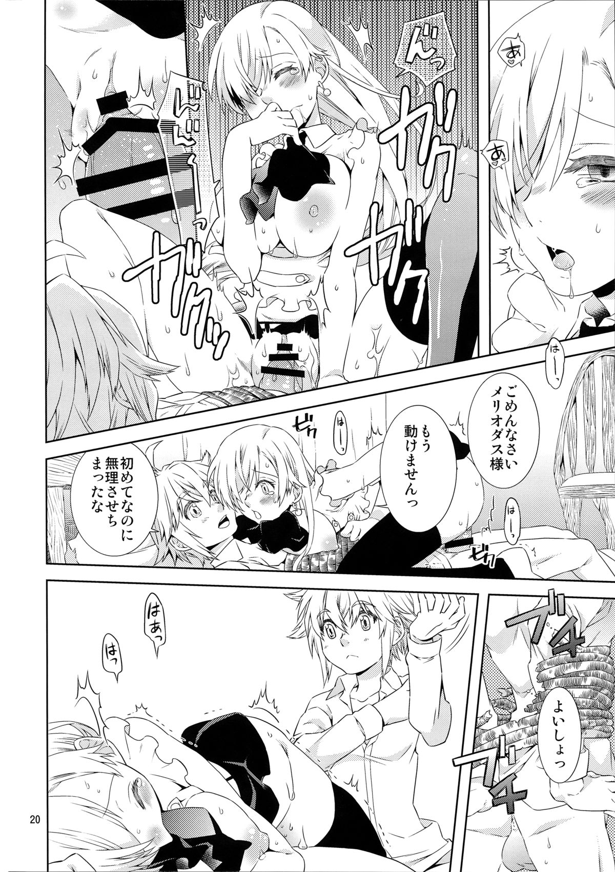 (C87) [一日三錠 (神宮梢)] エリザベスちゃんがんばって! (七つの大罪)