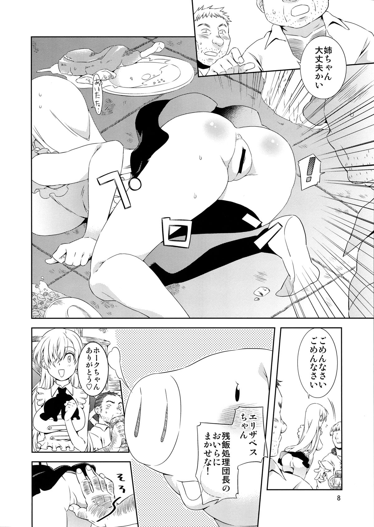 (C87) [一日三錠 (神宮梢)] エリザベスちゃんがんばって! (七つの大罪)
