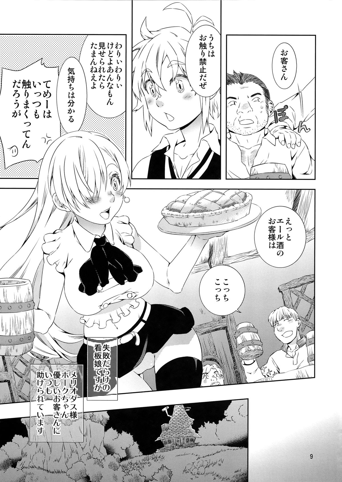 (C87) [一日三錠 (神宮梢)] エリザベスちゃんがんばって! (七つの大罪)