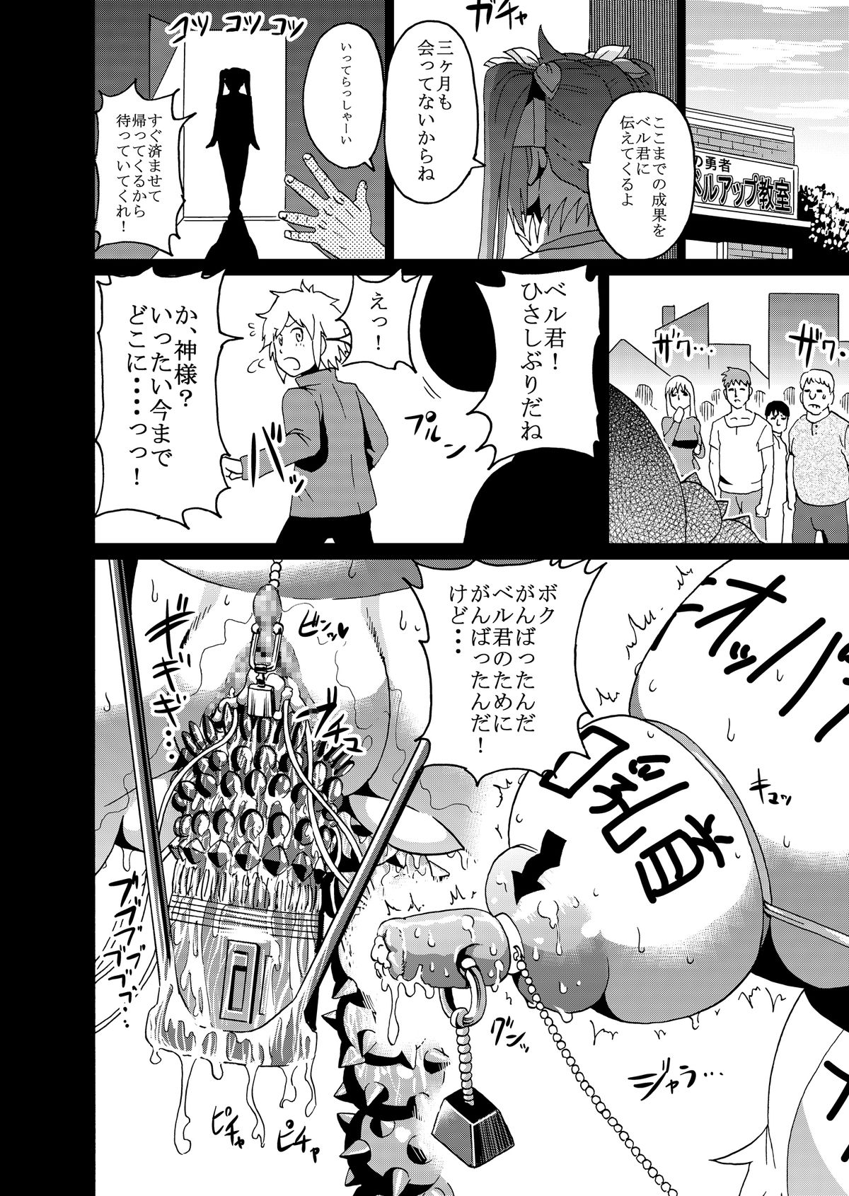 [アヘ丸] ベル君のために・・・ (ダンジョンに出会いを求めるのは間違っているだろうか)