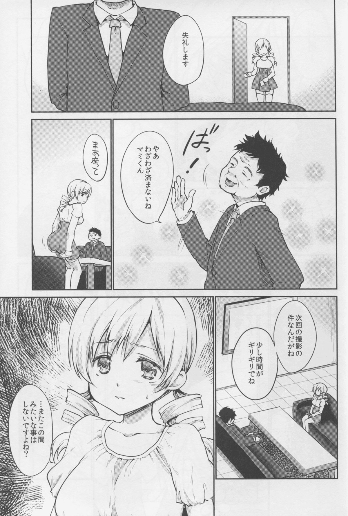 (COMIC1☆9) [風のごとく! (風吹ぽに、風術師)] 実録!?中出し痴漢電車 巴◯ミ (魔法少女まどか☆マギカ)