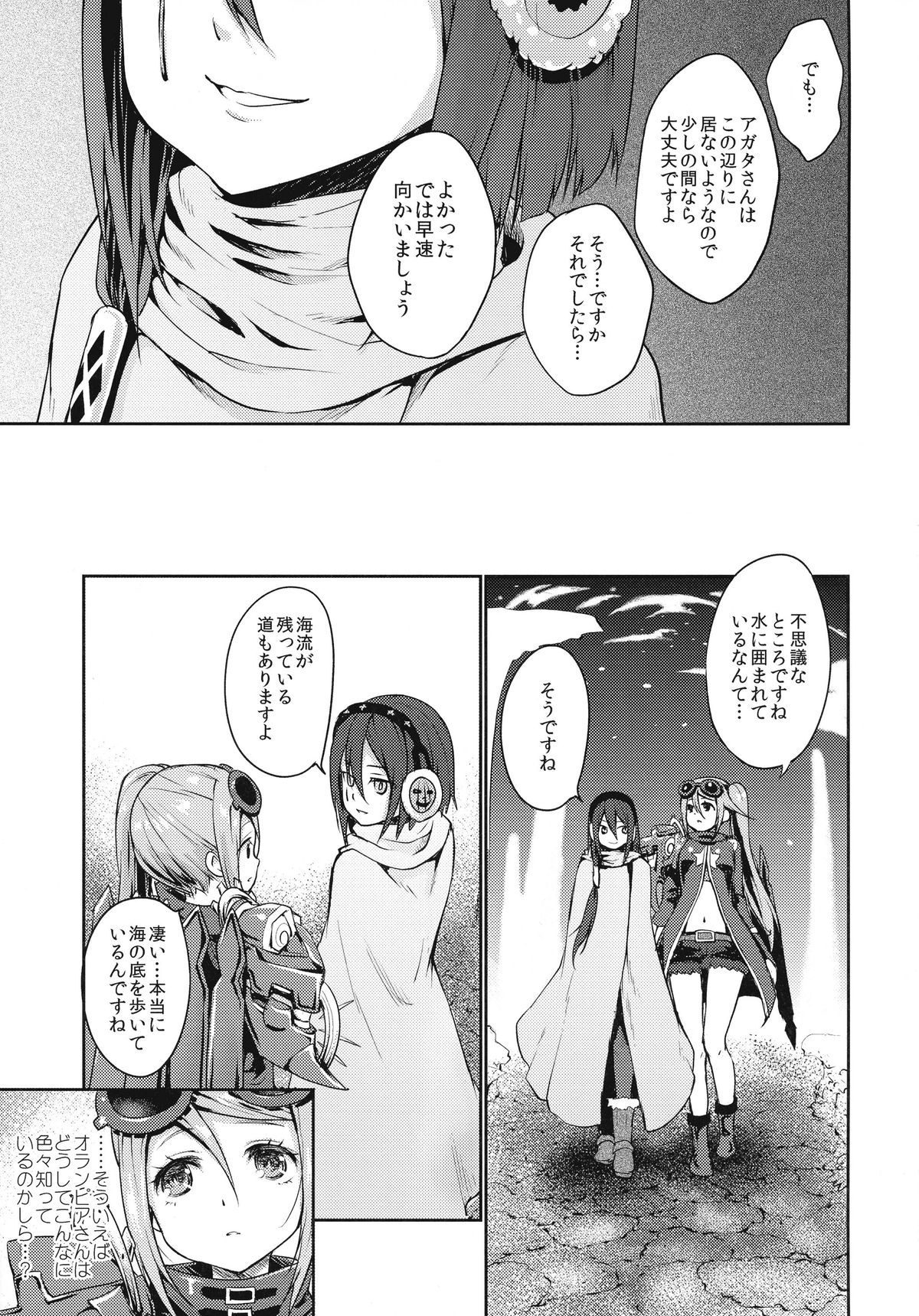 (C87) [風のごとく! (風吹ぽに)] Sucker (世界樹の迷宮)