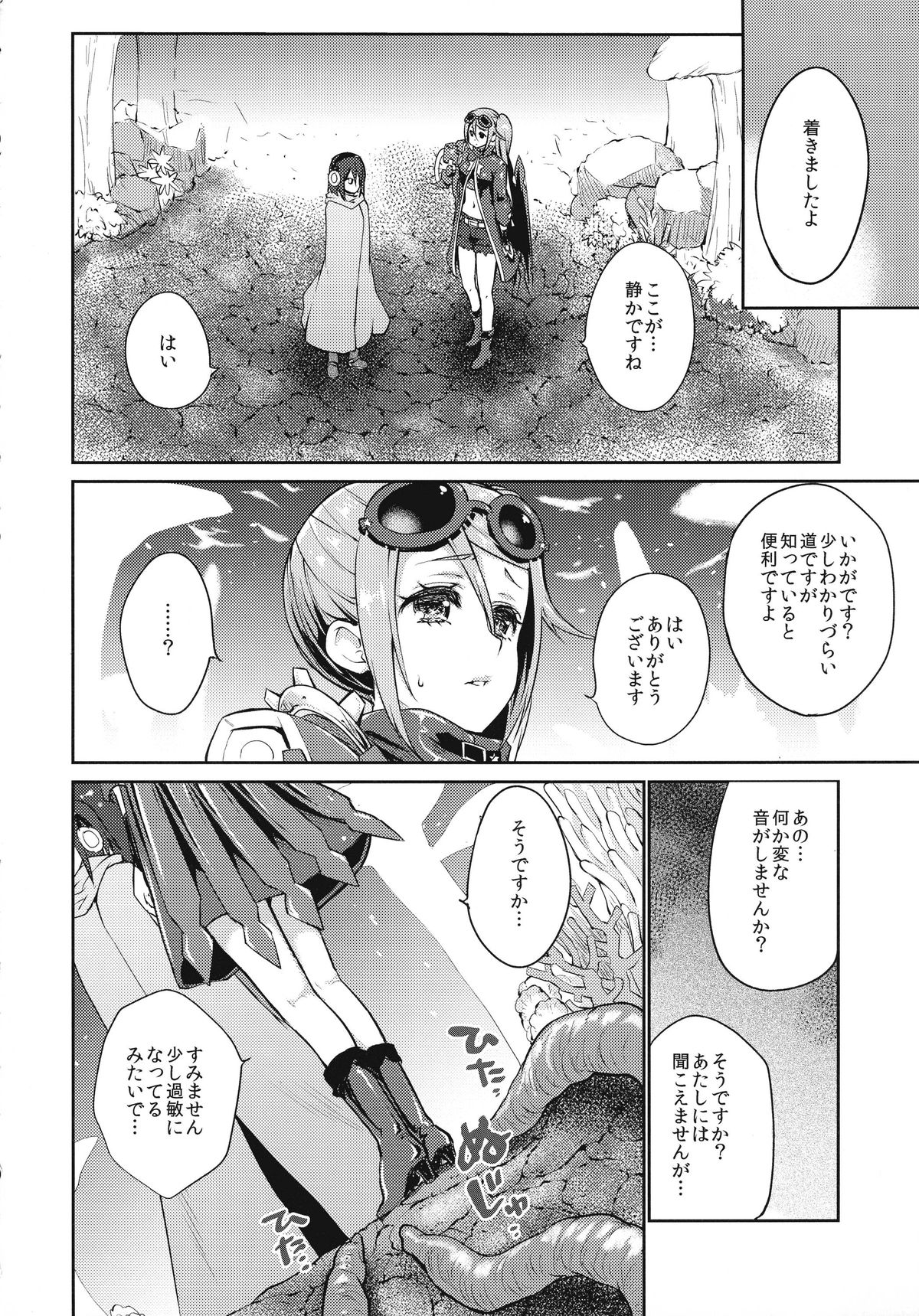 (C87) [風のごとく! (風吹ぽに)] Sucker (世界樹の迷宮)