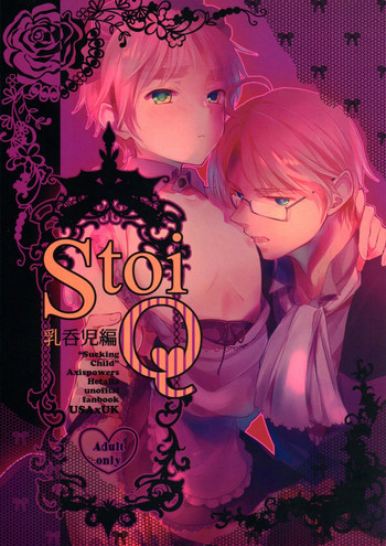 (ハンバーガーにフィッシュ＆チップス5) [Yes,sir. (えぷ子)] StoiQ 乳呑児編 (Axis Powers ヘタリア)