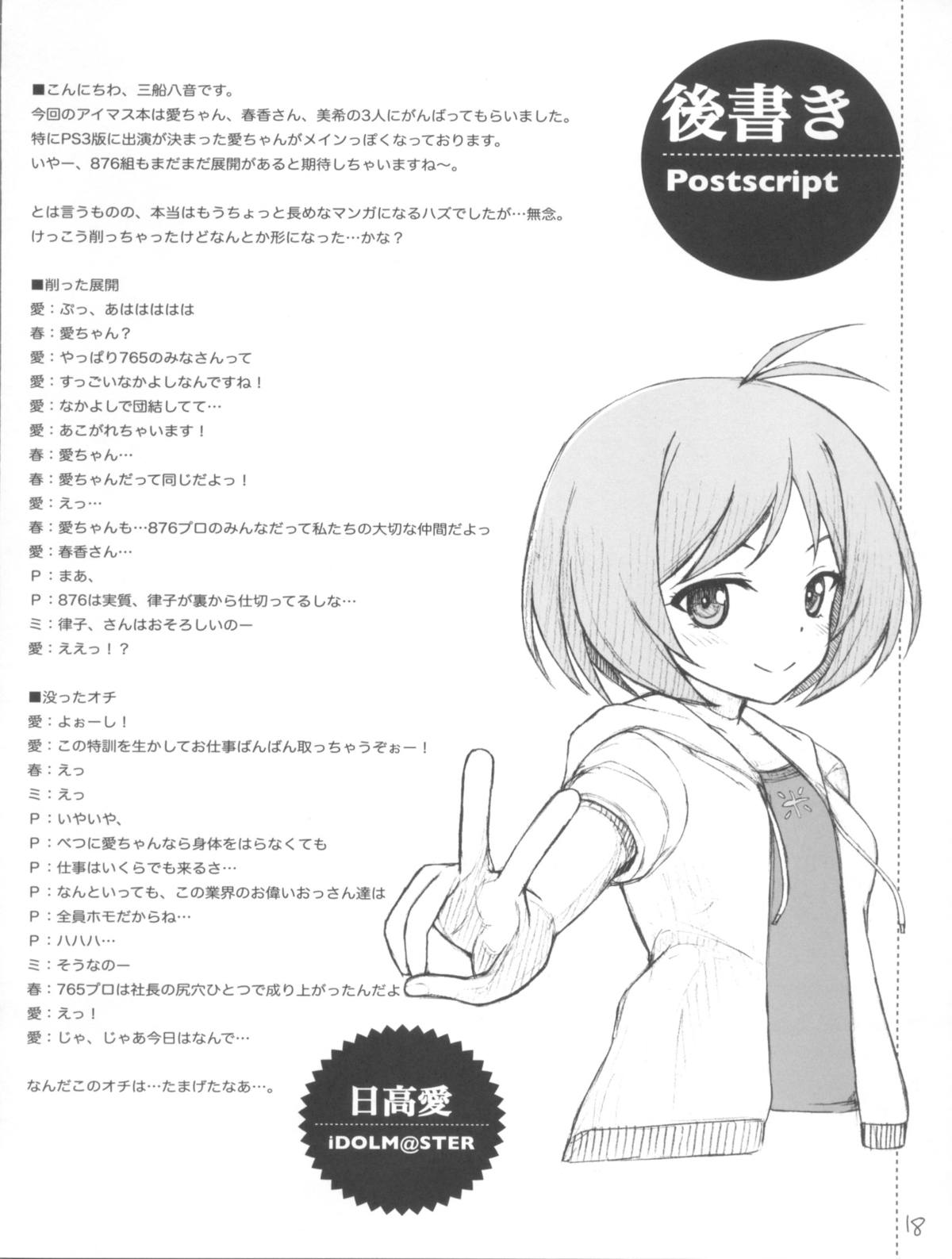 (C81) [三弦回胴 (三船八音)] Wanton Kisses are Keys of Sin (アイドルマスター)