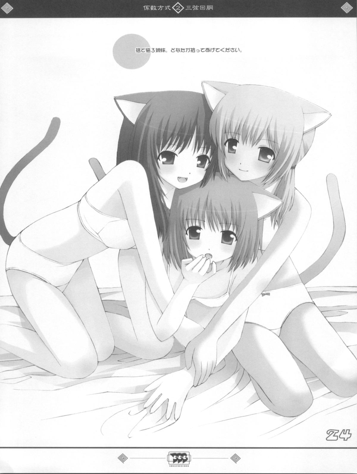 (C66) [三弦回胴 (三船八音)] 係数方式 2 (よろず)