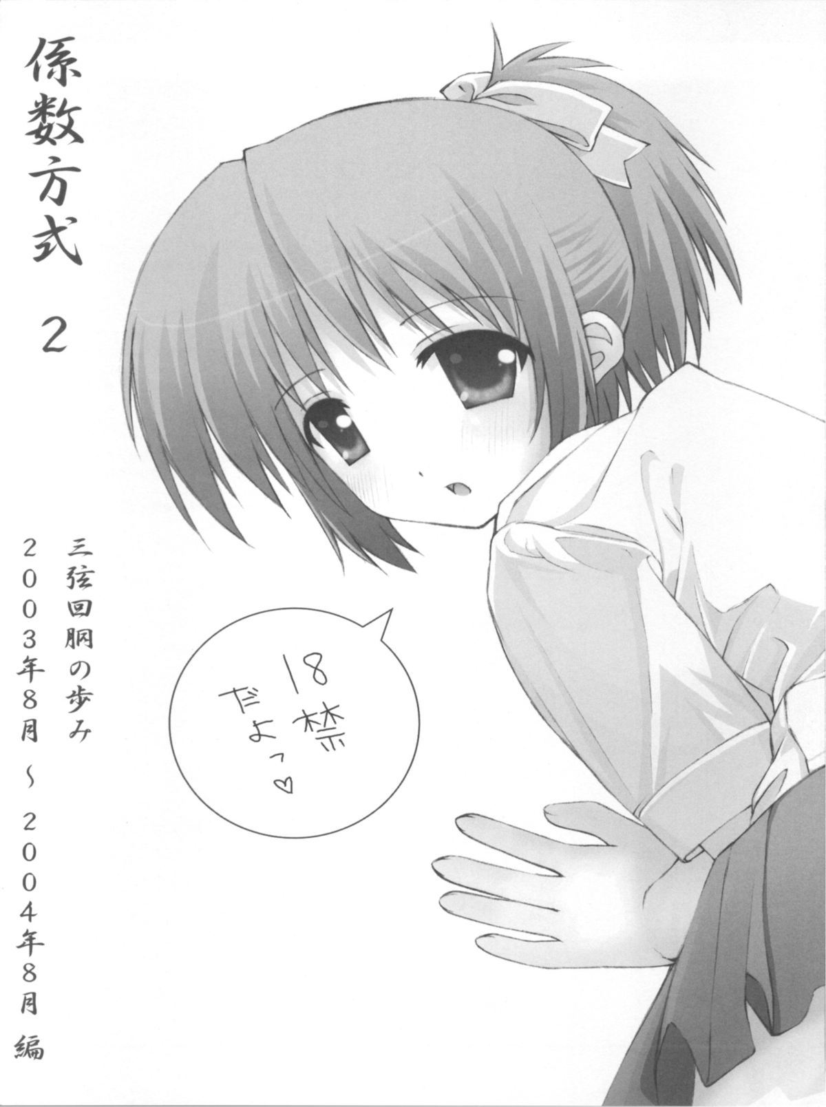 (C66) [三弦回胴 (三船八音)] 係数方式 2 (よろず)