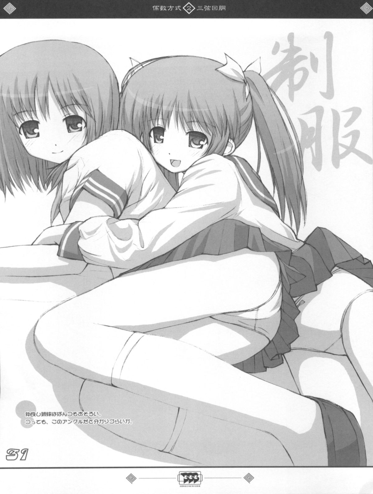 (C66) [三弦回胴 (三船八音)] 係数方式 2 (よろず)