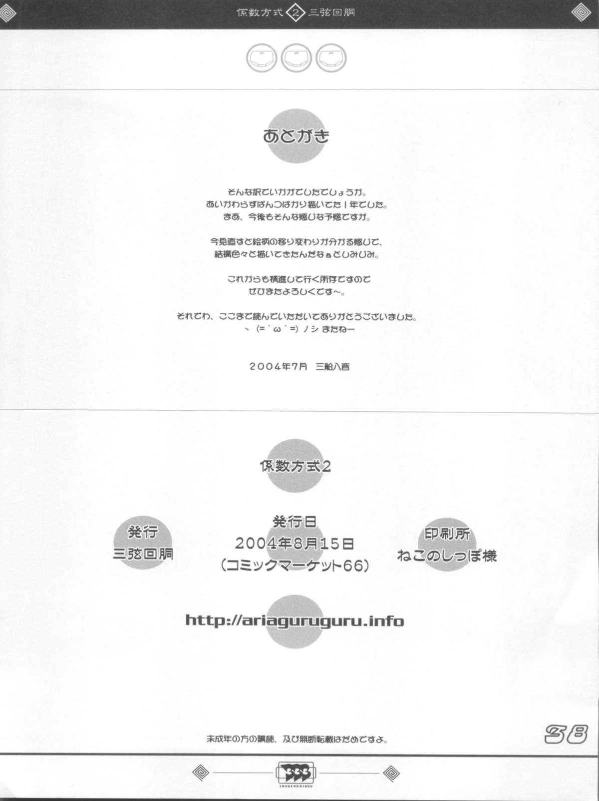(C66) [三弦回胴 (三船八音)] 係数方式 2 (よろず)