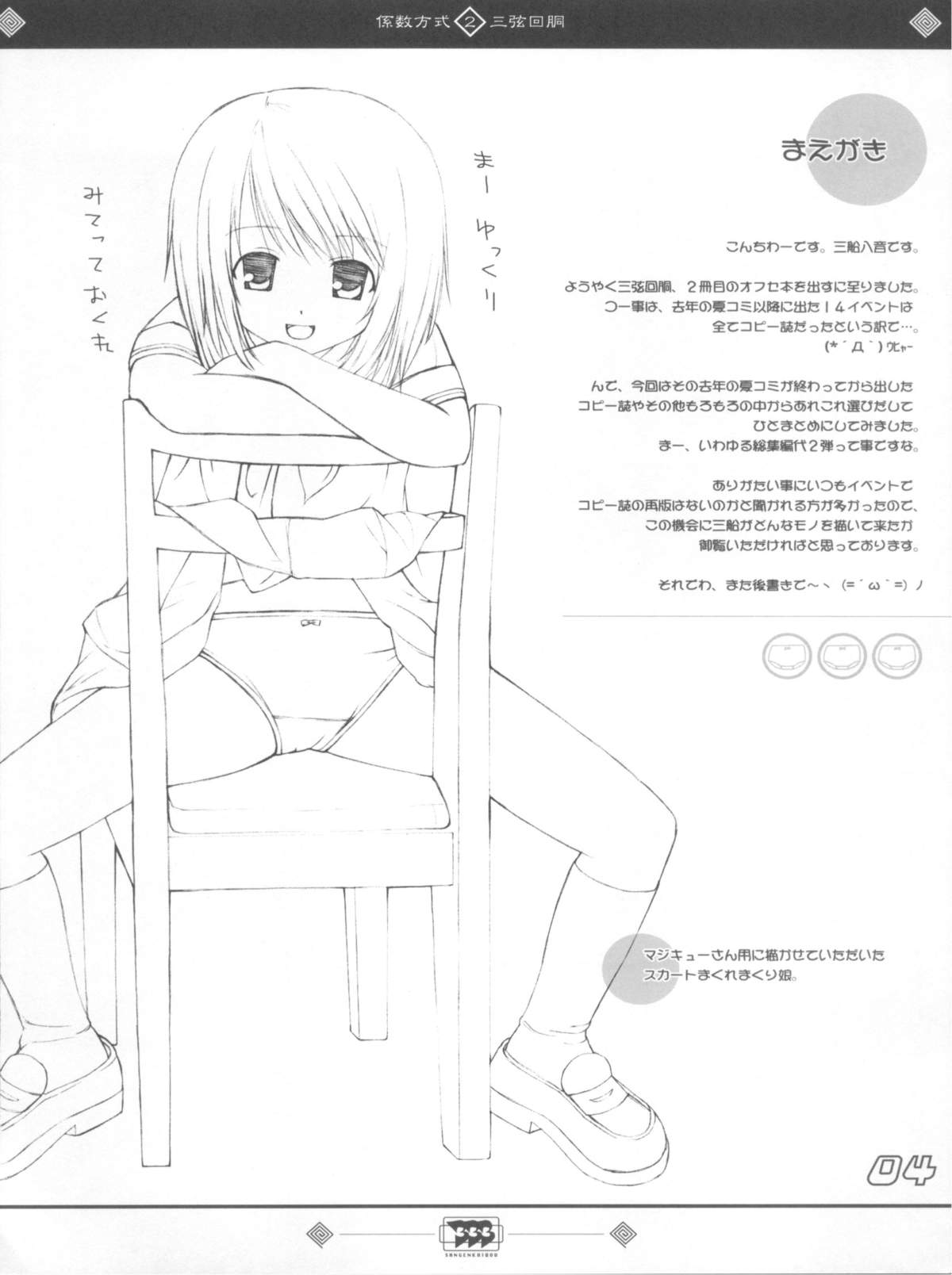 (C66) [三弦回胴 (三船八音)] 係数方式 2 (よろず)