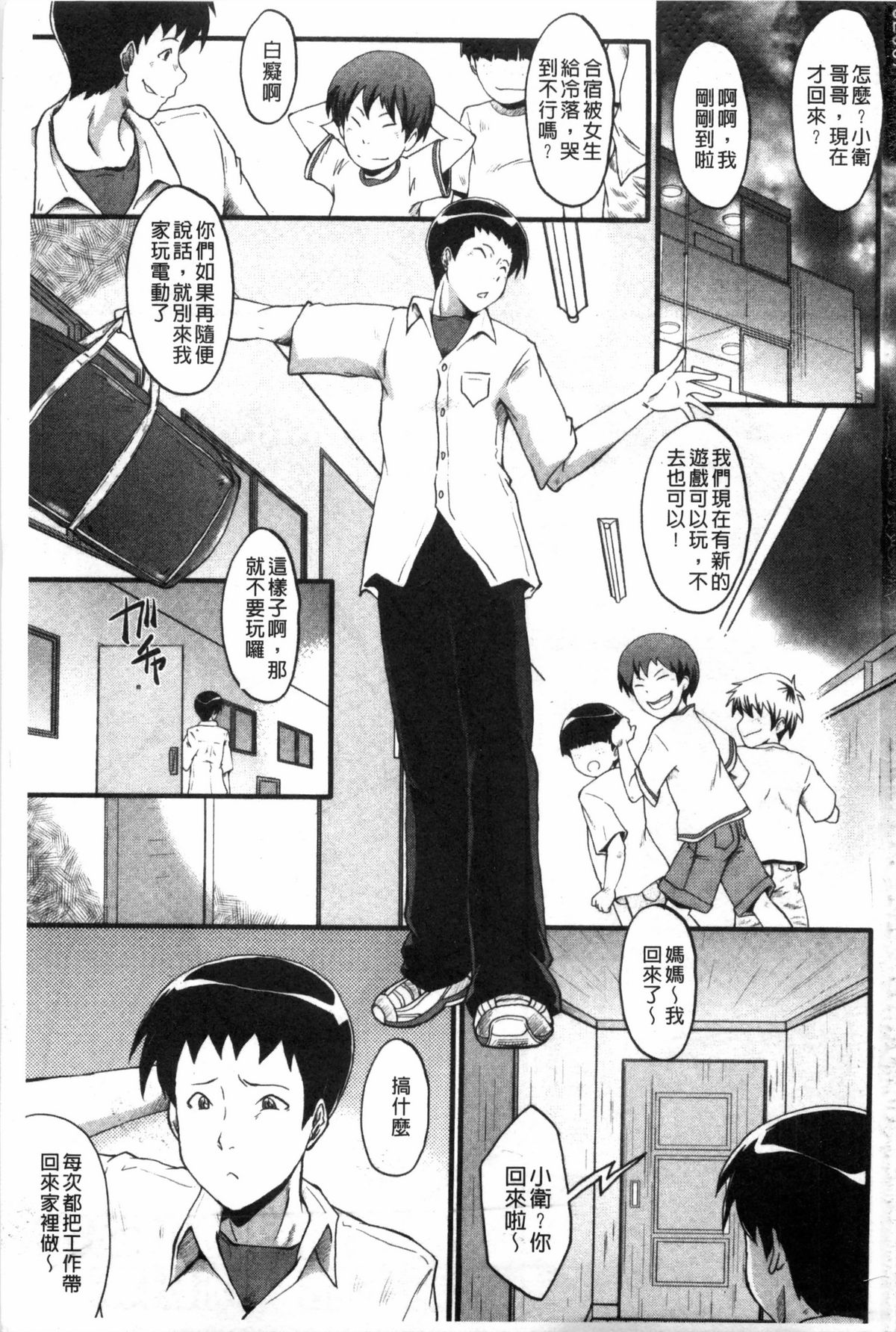 [SINK] 母はブザマに腰を振る ～午後の性母たち～ [中国翻訳]