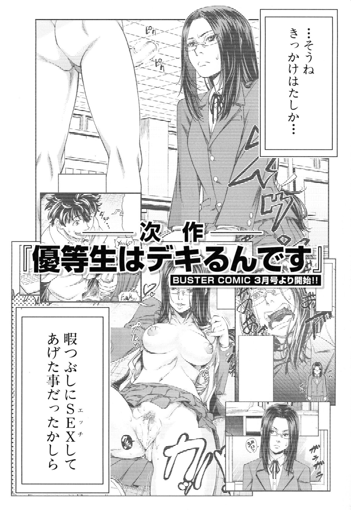 [井雲泰助] 私が虜になって犯る