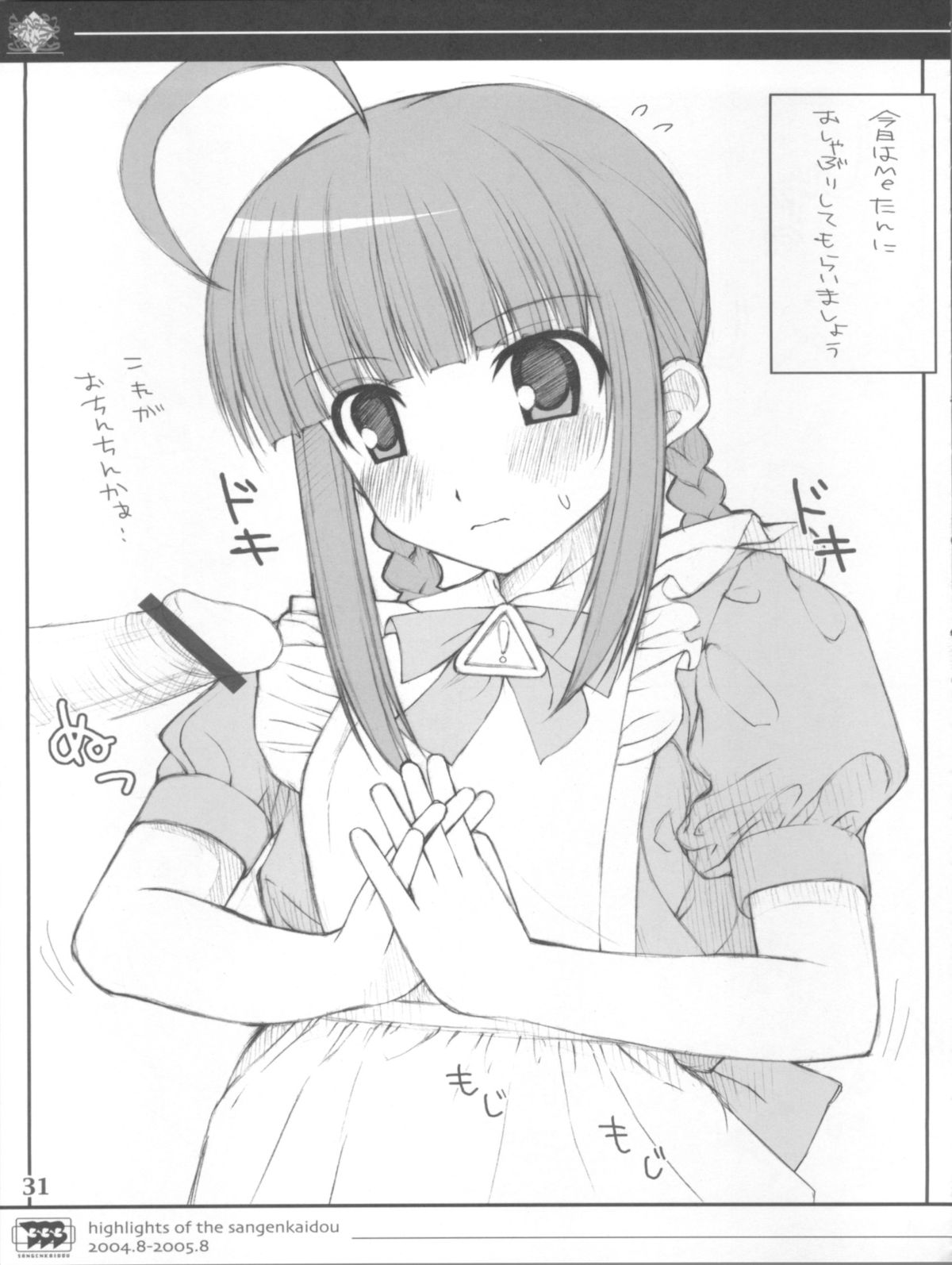 (C68) [三弦回胴 (三船八音)] 係数方式 3 (よろず)