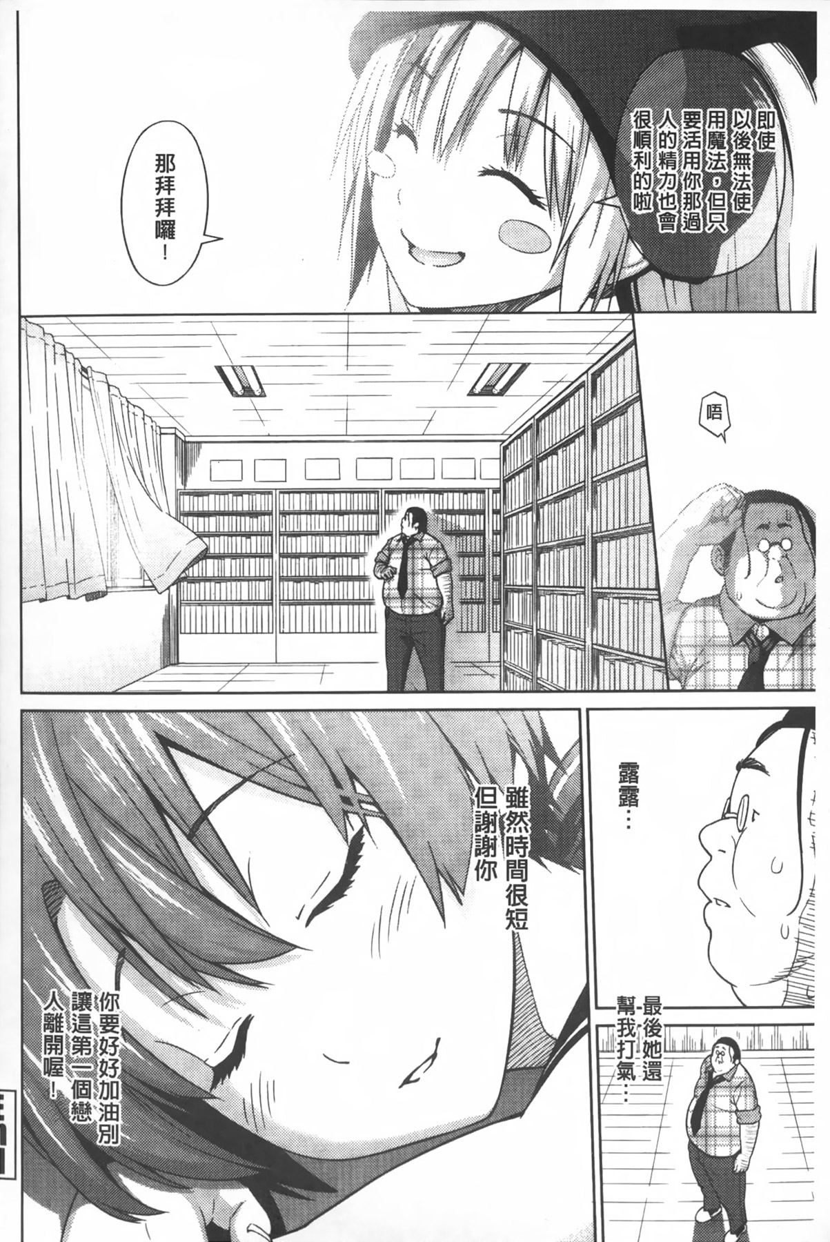 [蛹虎次郎] アヘおち❤3秒前 [中国翻訳]