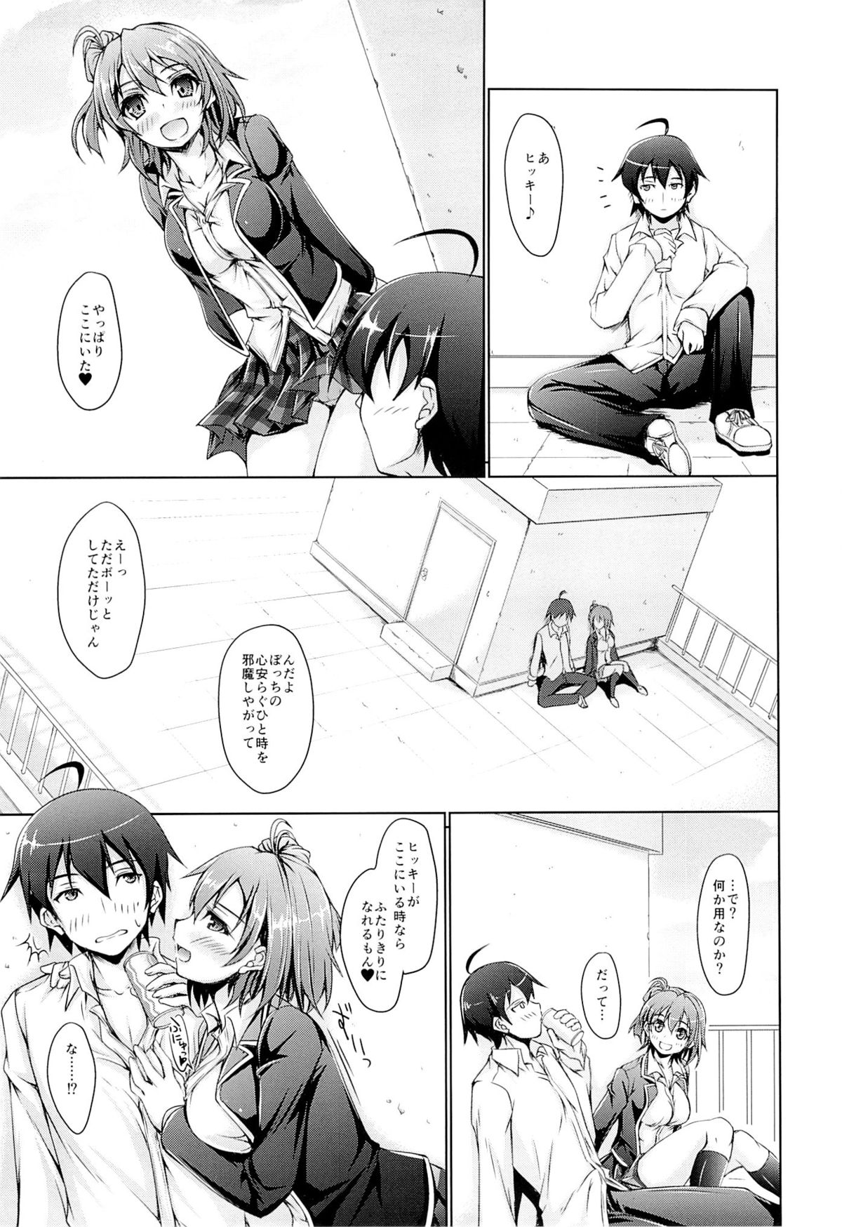 (COMIC1☆9) [生徒会室 (あきもと大)] 或る日の奉仕部活動履歴 (やはり俺の青春ラブコメはまちがっている)