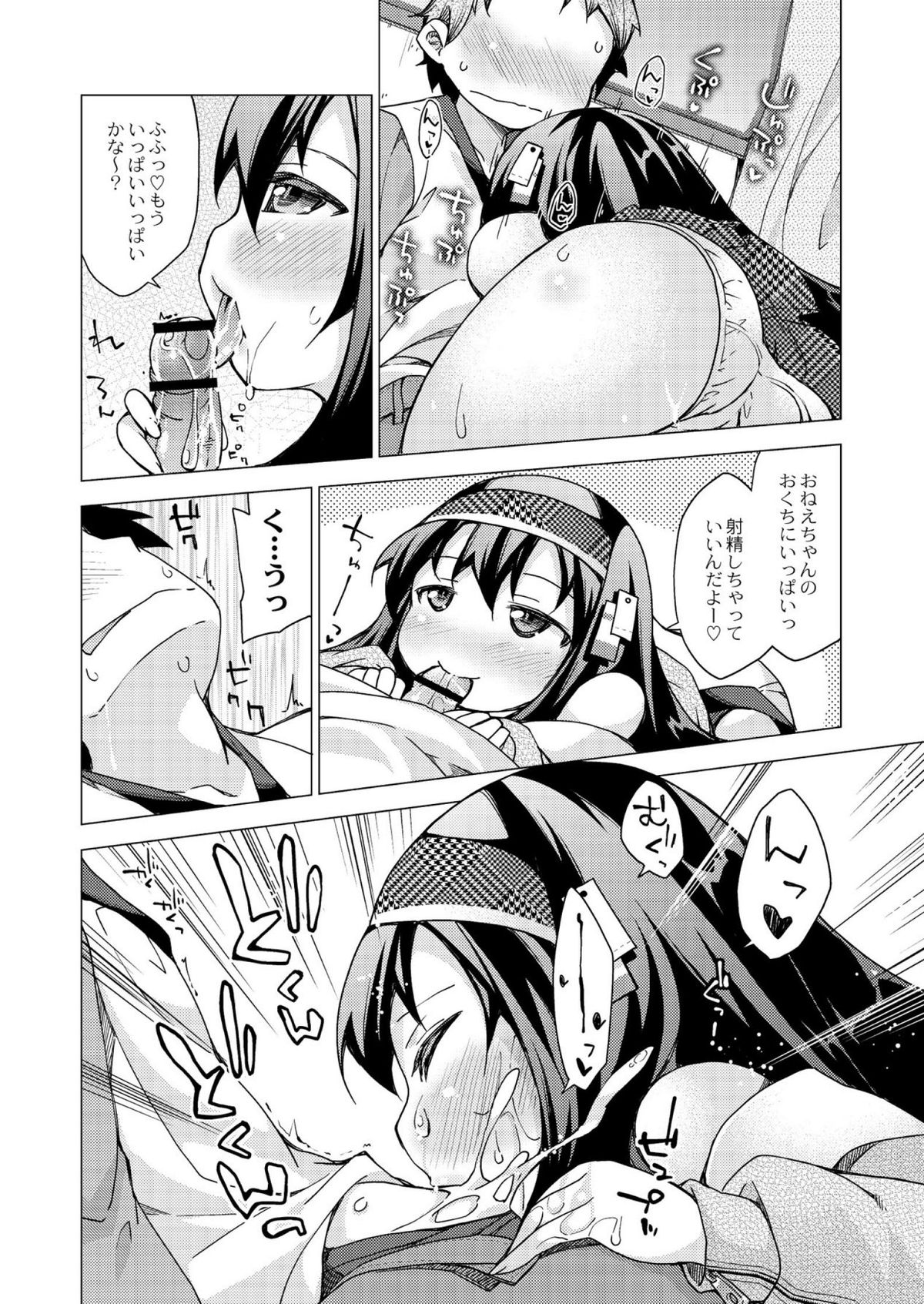 [暮浦鶏太] 今日のおすすめ攻め身っ娘 [DL版]