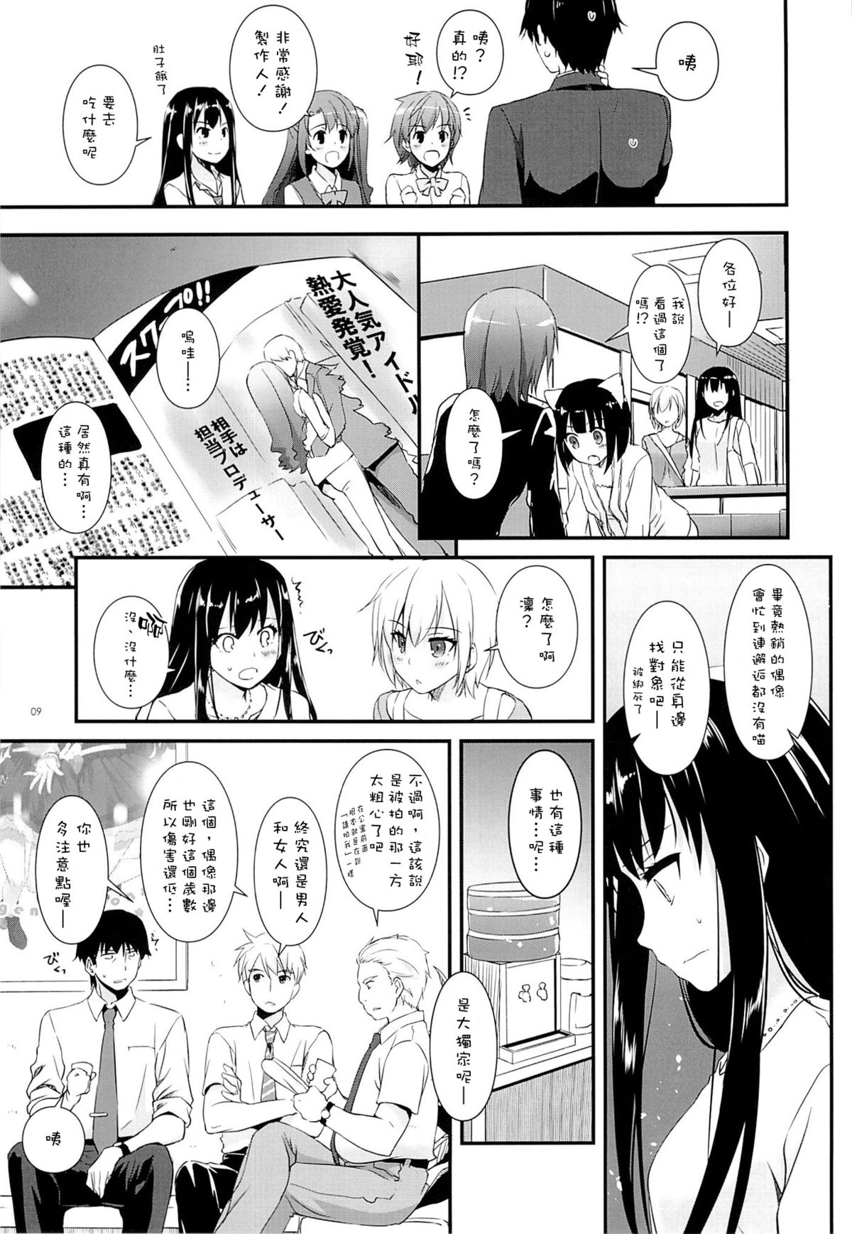 (COMIC1☆9) [Digital Lover (なかじまゆか)] D.L. action 93 (アイドルマスター シンデレラガールズ) [中国翻訳]