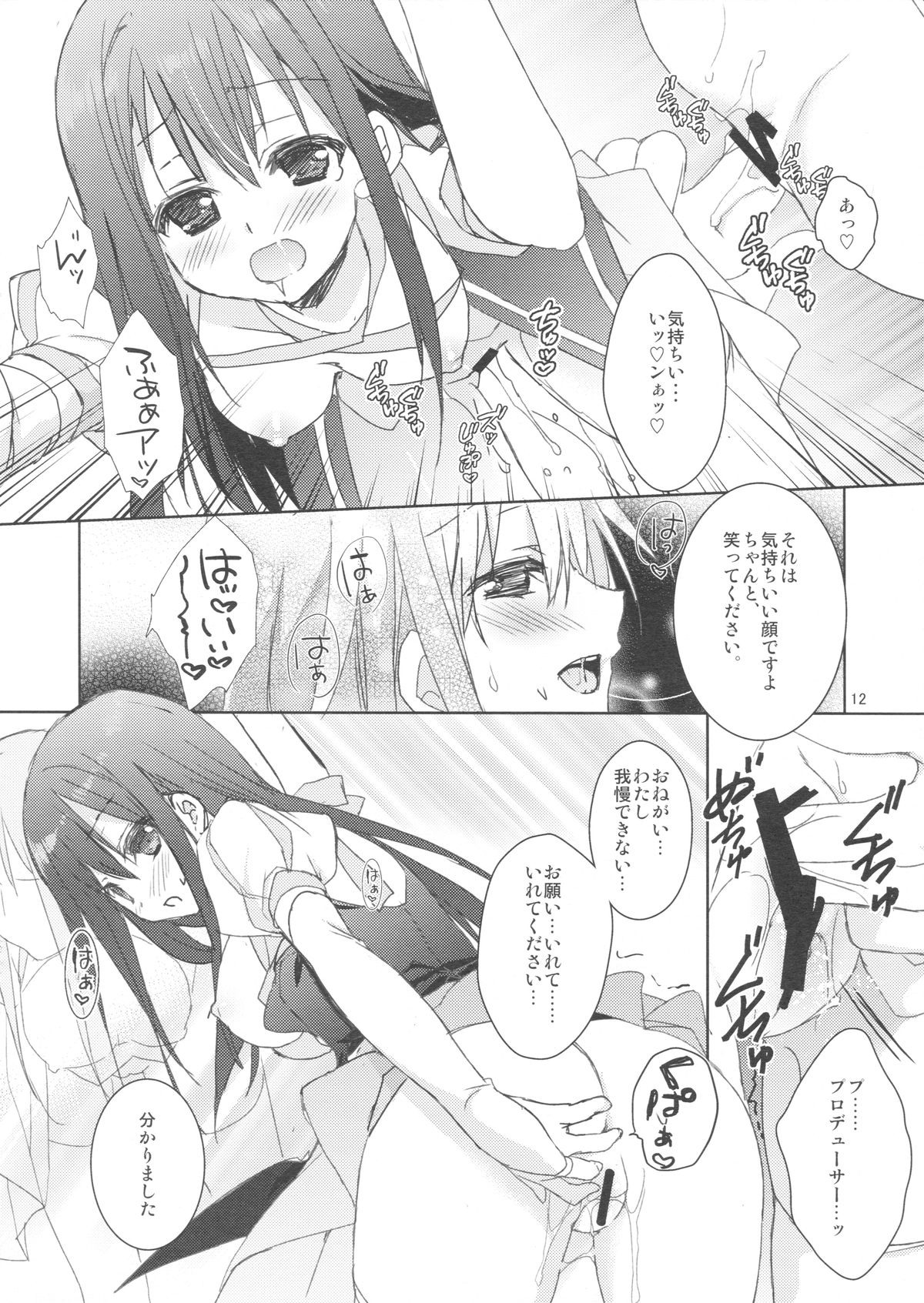 (COMIC1☆9) [KOKIKKO (せせなやう)] 中出シンデレラ (アイドルマスター シンデレラガールズ)