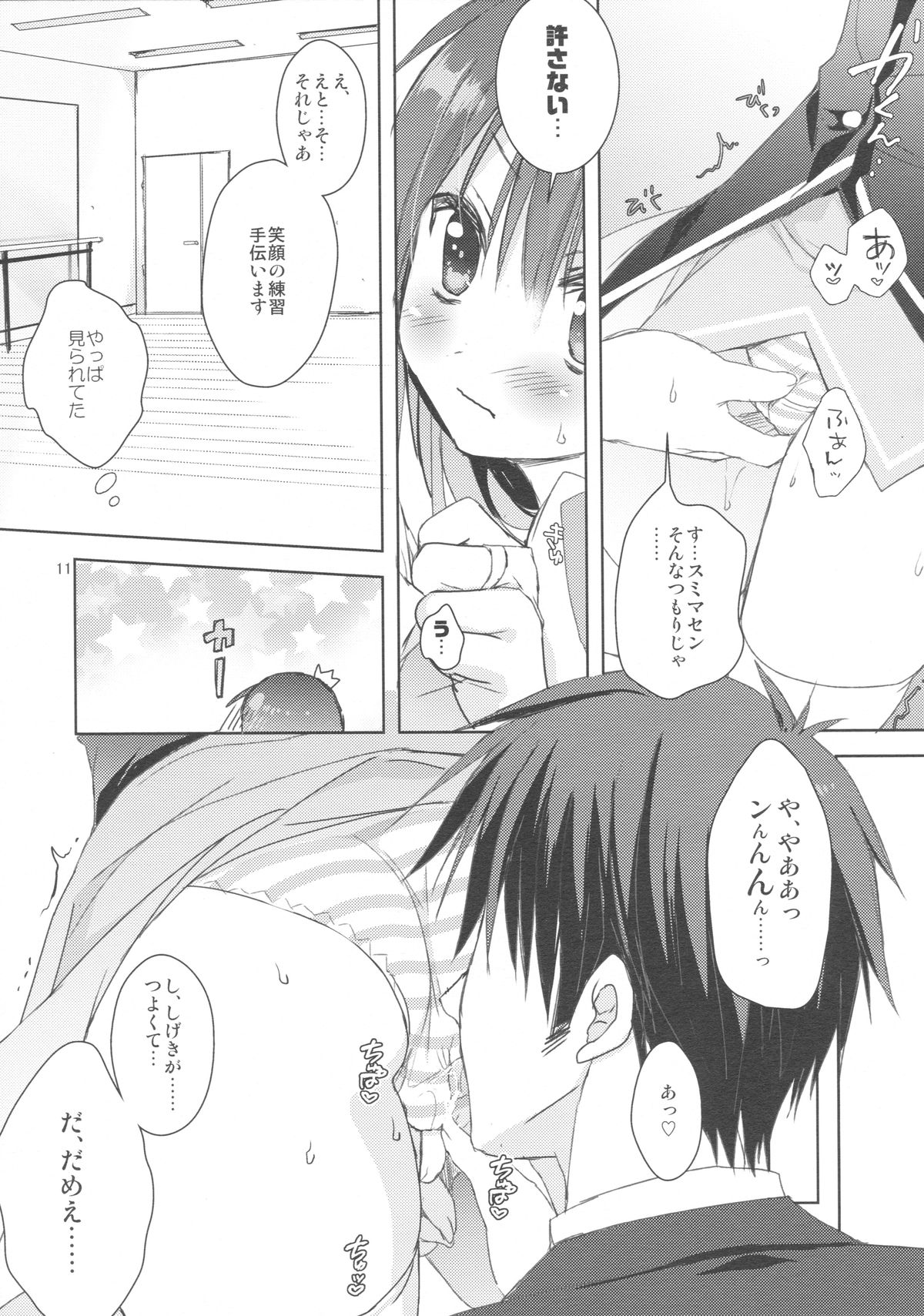 (COMIC1☆9) [KOKIKKO (せせなやう)] 中出シンデレラ (アイドルマスター シンデレラガールズ)