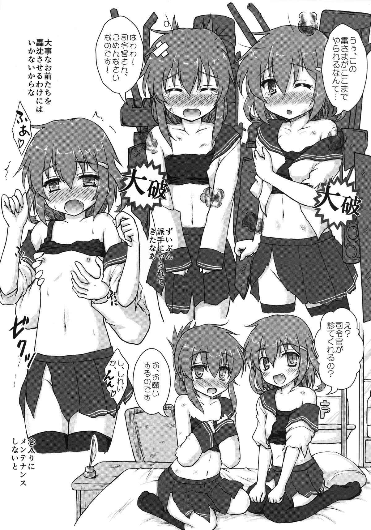 [にゅうたいぷ研究所 (理)] はじめてのくちくかん改 (艦隊これくしょん -艦これ-) [DL版]