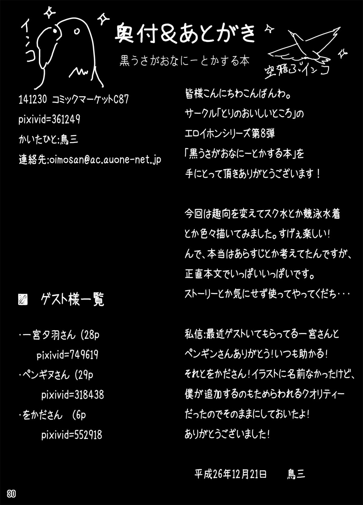 [とりのおいしいところ (鳥三)] 黒うさがおなにーとかする本 [DL版]