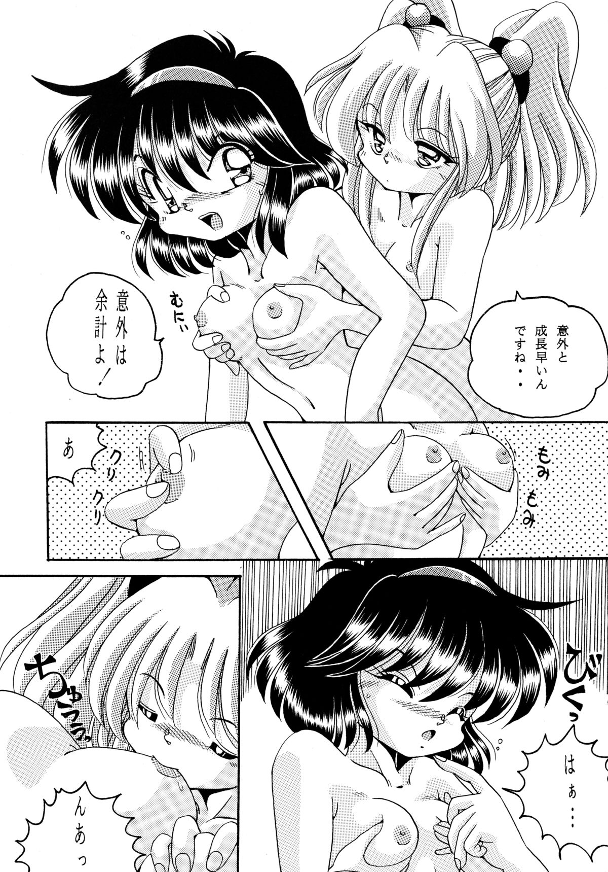 [ソフィア社 (よろず)] バカばっか!! どうなるの? (機動戦艦ナデシコ)