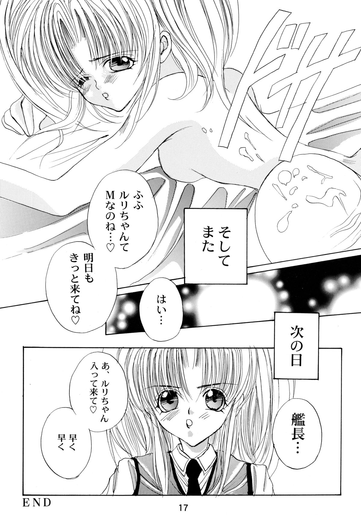 [ソフィア社 (よろず)] バカばっか!! どうなるの? (機動戦艦ナデシコ)