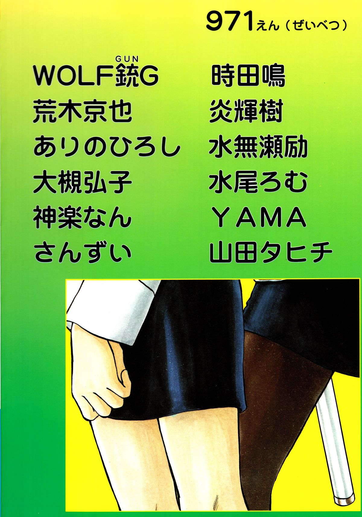 [ソフィア社 (よろず)] バカばっか!! どうなるの? (機動戦艦ナデシコ)