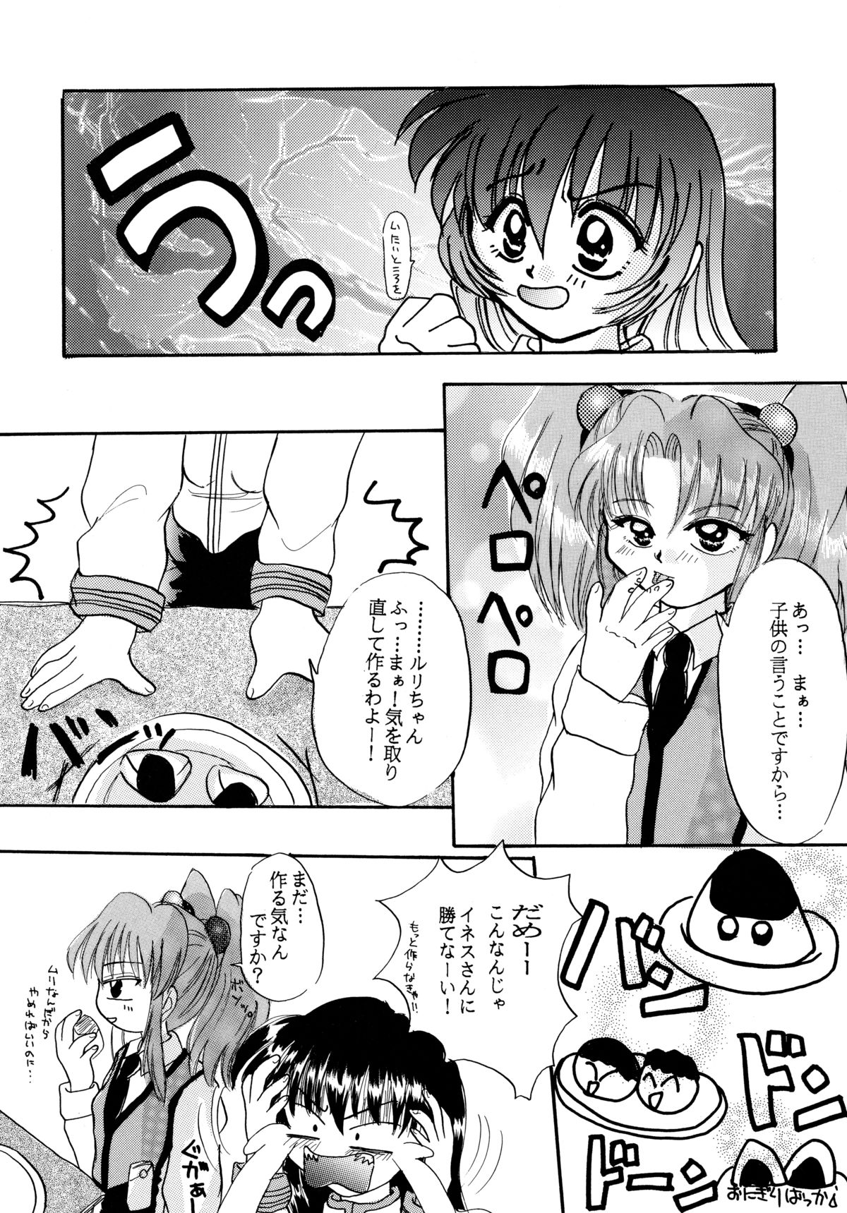 [ソフィア社 (よろず)] バカばっか!! どうなるの? (機動戦艦ナデシコ)