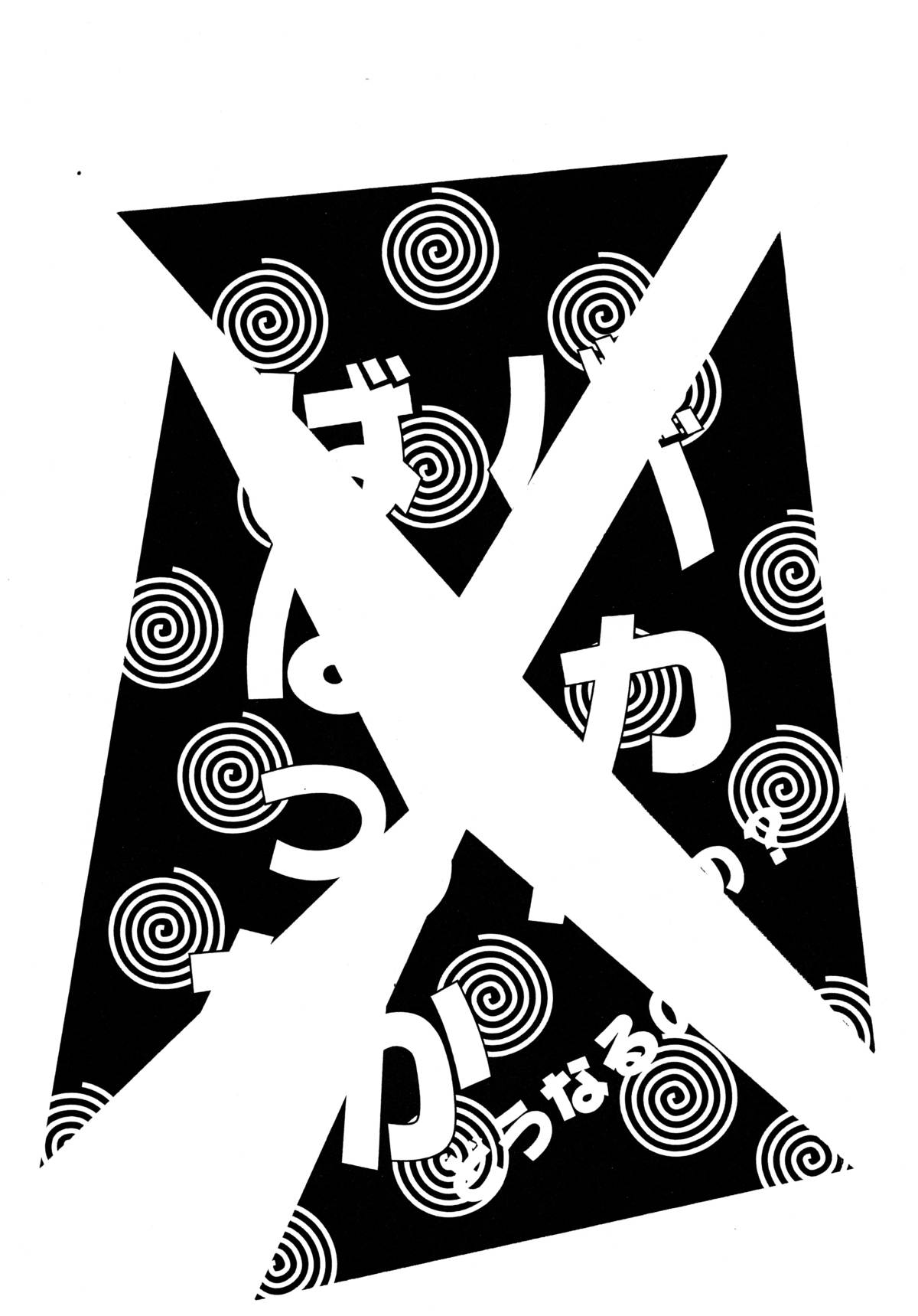 [ソフィア社 (よろず)] バカばっか!! どうなるの? (機動戦艦ナデシコ)