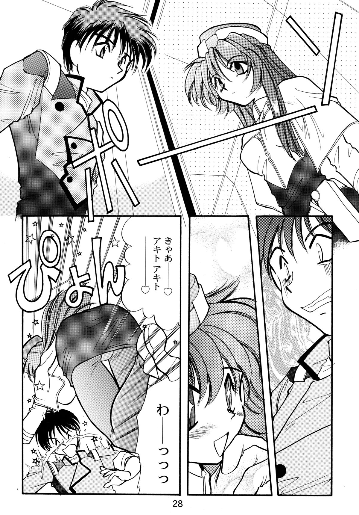 [ソフィア社 (よろず)] バカばっか!! どうなるの? (機動戦艦ナデシコ)