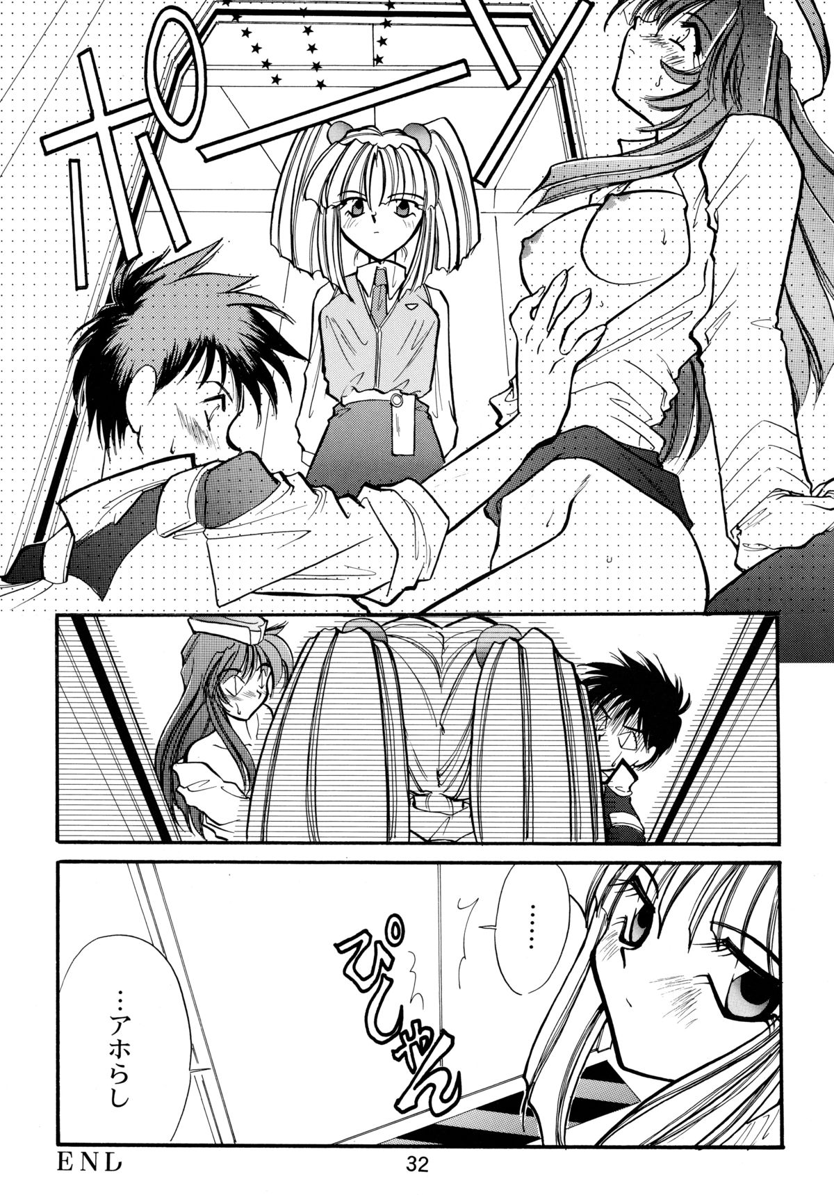 [ソフィア社 (よろず)] バカばっか!! どうなるの? (機動戦艦ナデシコ)