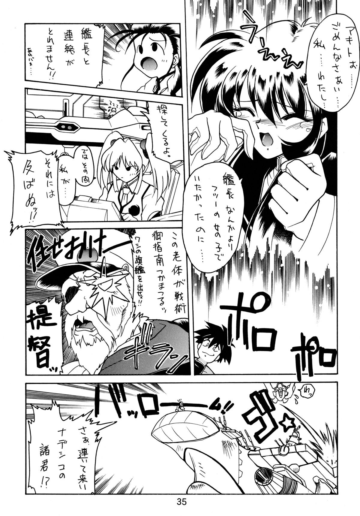 [ソフィア社 (よろず)] バカばっか!! どうなるの? (機動戦艦ナデシコ)