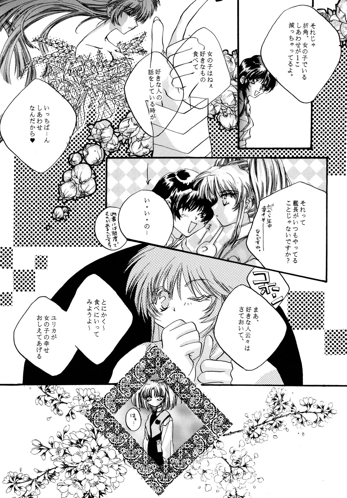 [ソフィア社 (よろず)] バカばっか!! どうなるの? (機動戦艦ナデシコ)