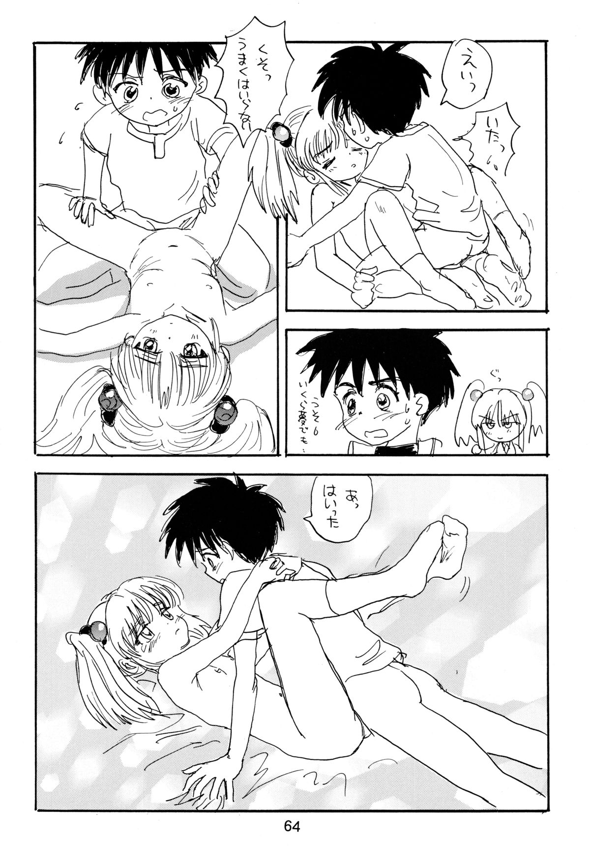 [ソフィア社 (よろず)] バカばっか!! どうなるの? (機動戦艦ナデシコ)