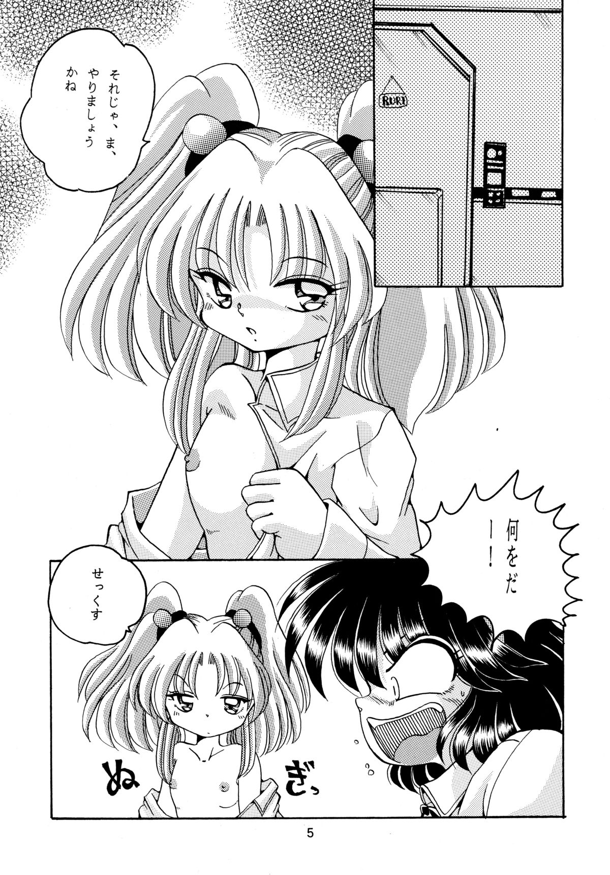 [ソフィア社 (よろず)] バカばっか!! どうなるの? (機動戦艦ナデシコ)