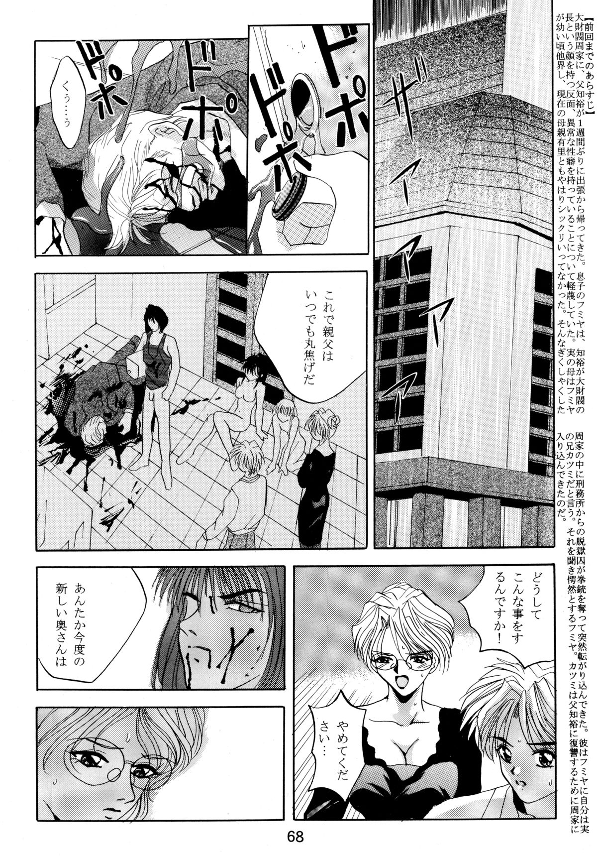 [ソフィア社 (よろず)] バカばっか!! どうなるの? (機動戦艦ナデシコ)