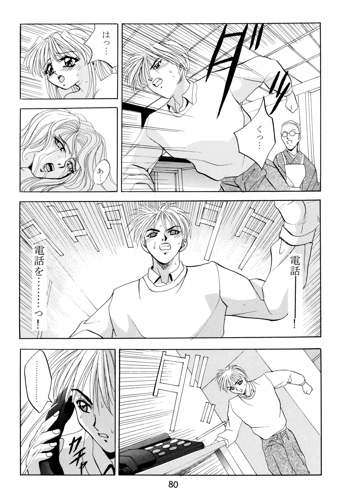 [ソフィア社 (よろず)] バカばっか!! どうなるの? (機動戦艦ナデシコ)