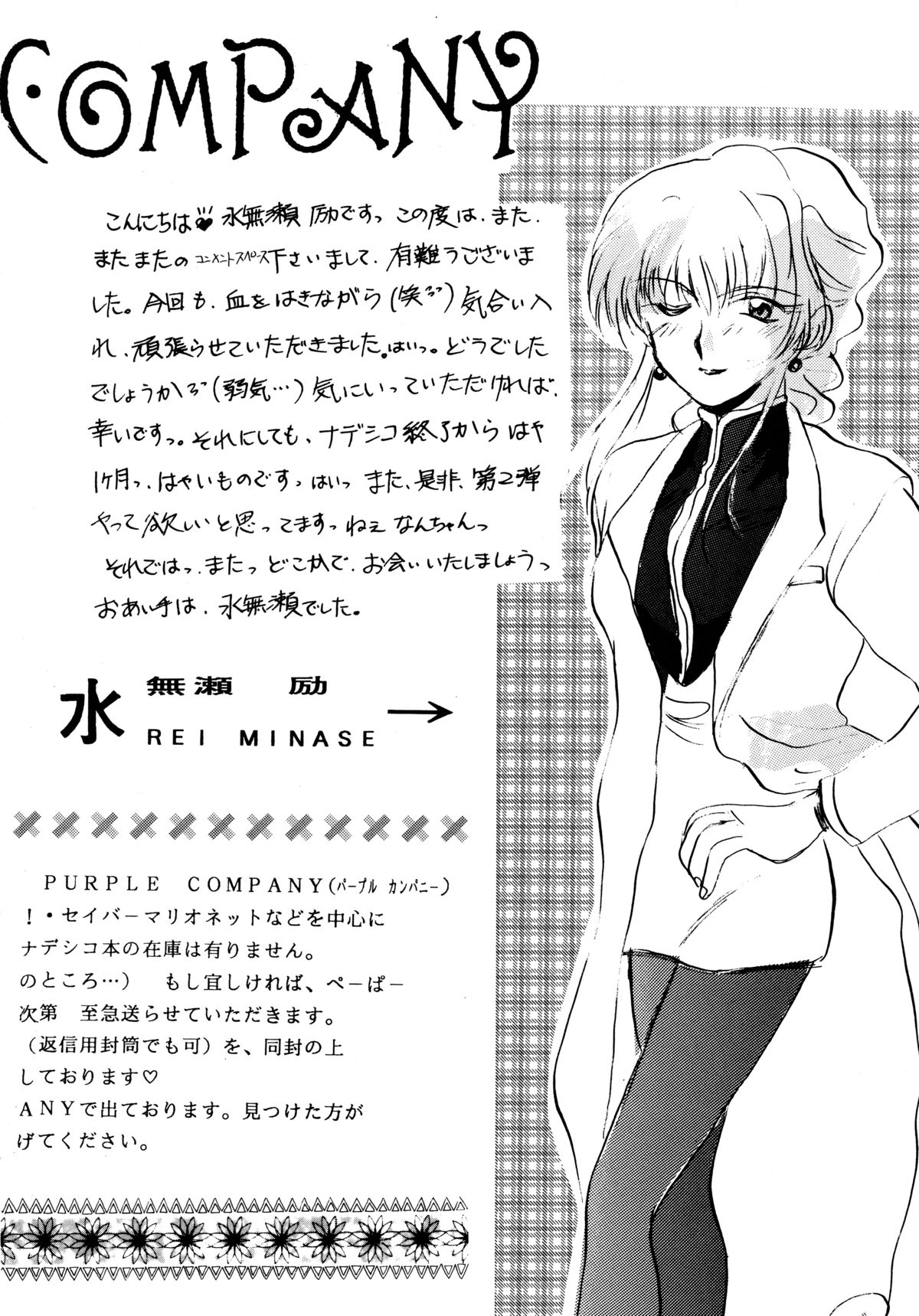 [ソフィア社 (よろず)] バカばっか!! どうなるの? (機動戦艦ナデシコ)