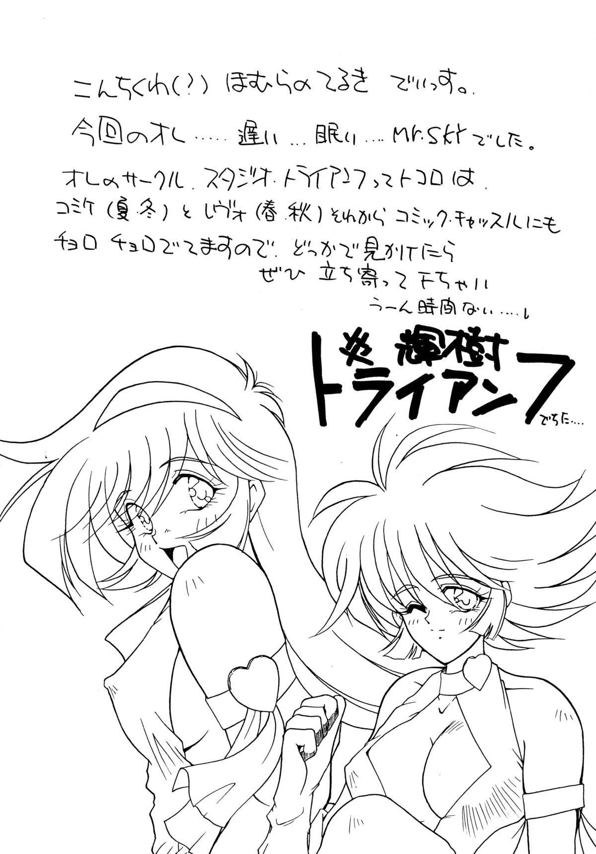 [ソフィア社 (よろず)] バカばっか!! どうなるの? (機動戦艦ナデシコ)