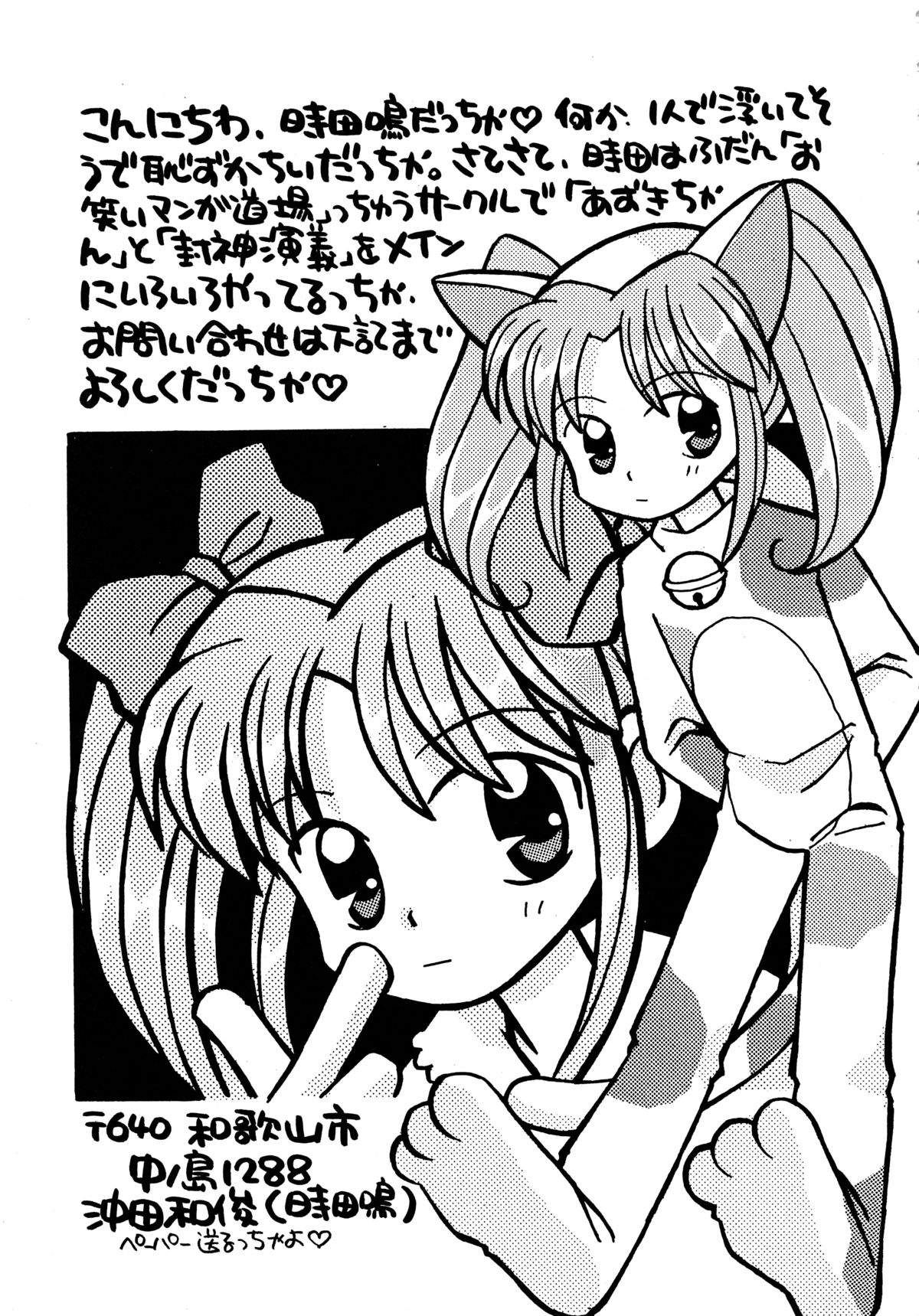 [ソフィア社 (よろず)] バカばっか!! どうなるの? (機動戦艦ナデシコ)