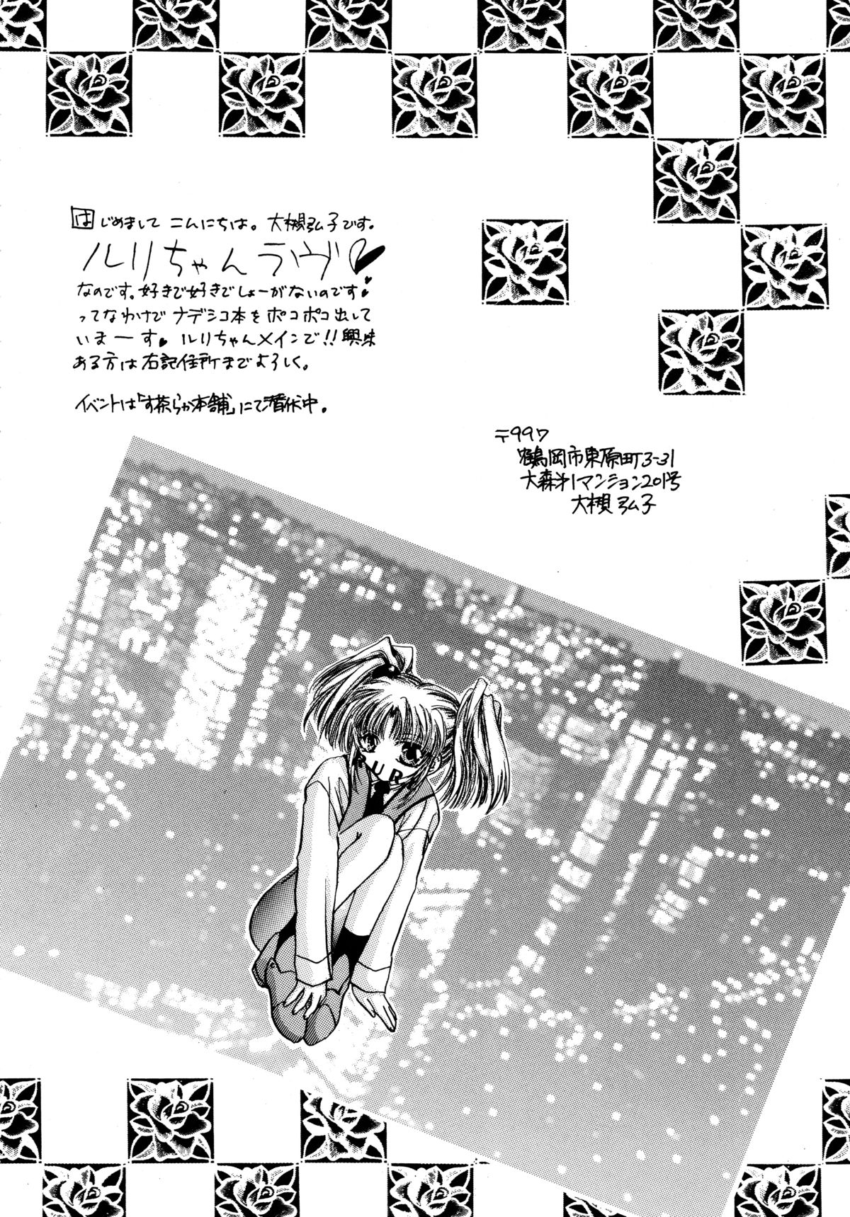 [ソフィア社 (よろず)] バカばっか!! どうなるの? (機動戦艦ナデシコ)