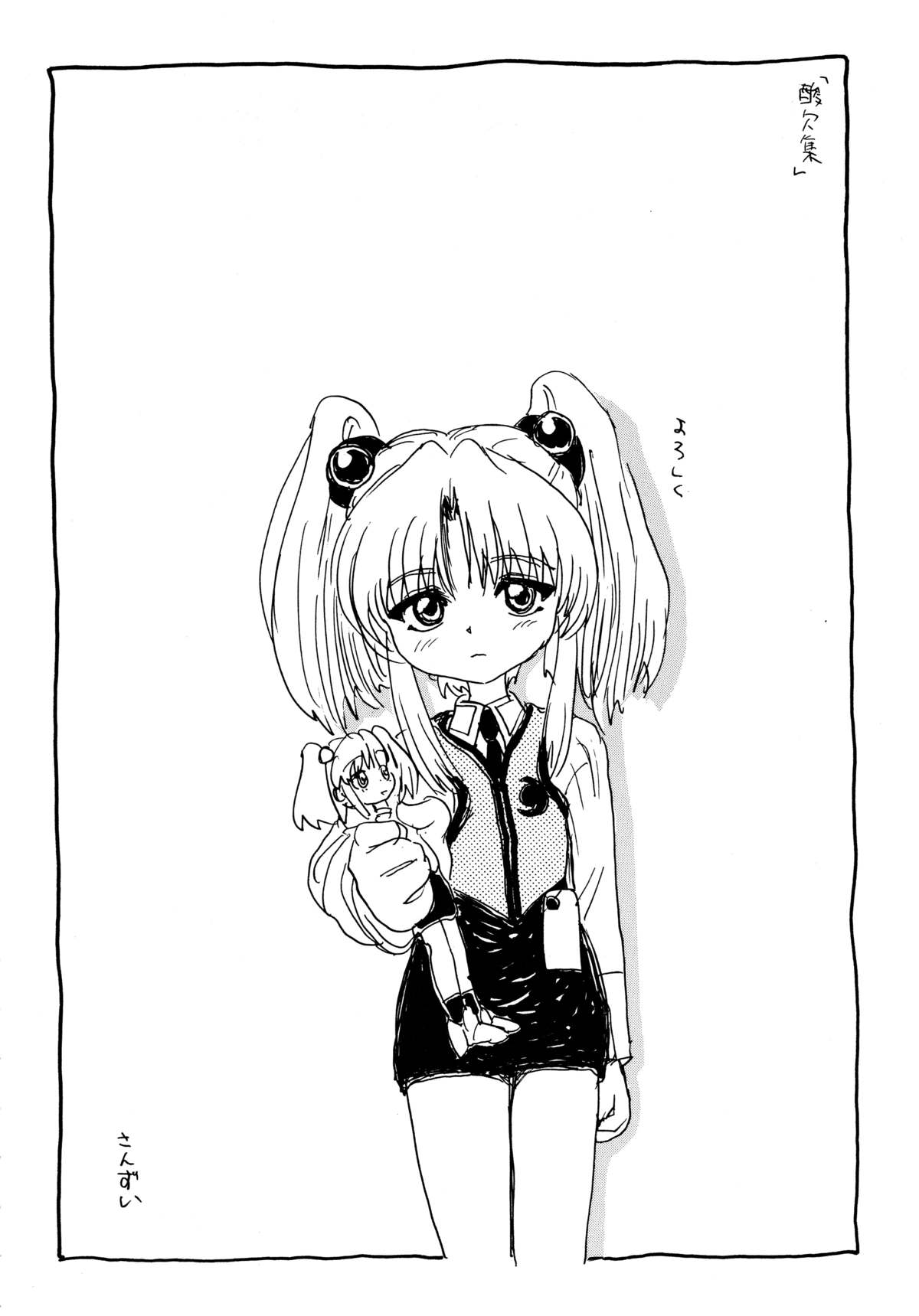 [ソフィア社 (よろず)] バカばっか!! どうなるの? (機動戦艦ナデシコ)