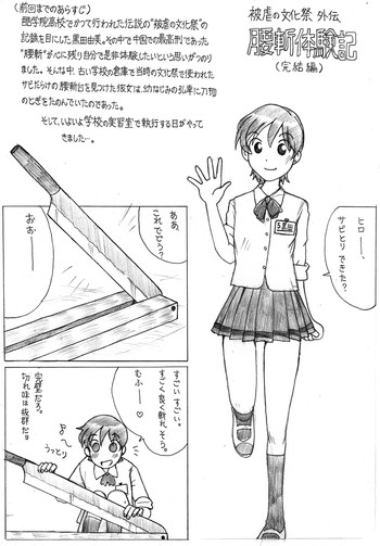 増村幸輔-コシキエクスペリエンス（日本語）、「半分にカット」サイドストーリー