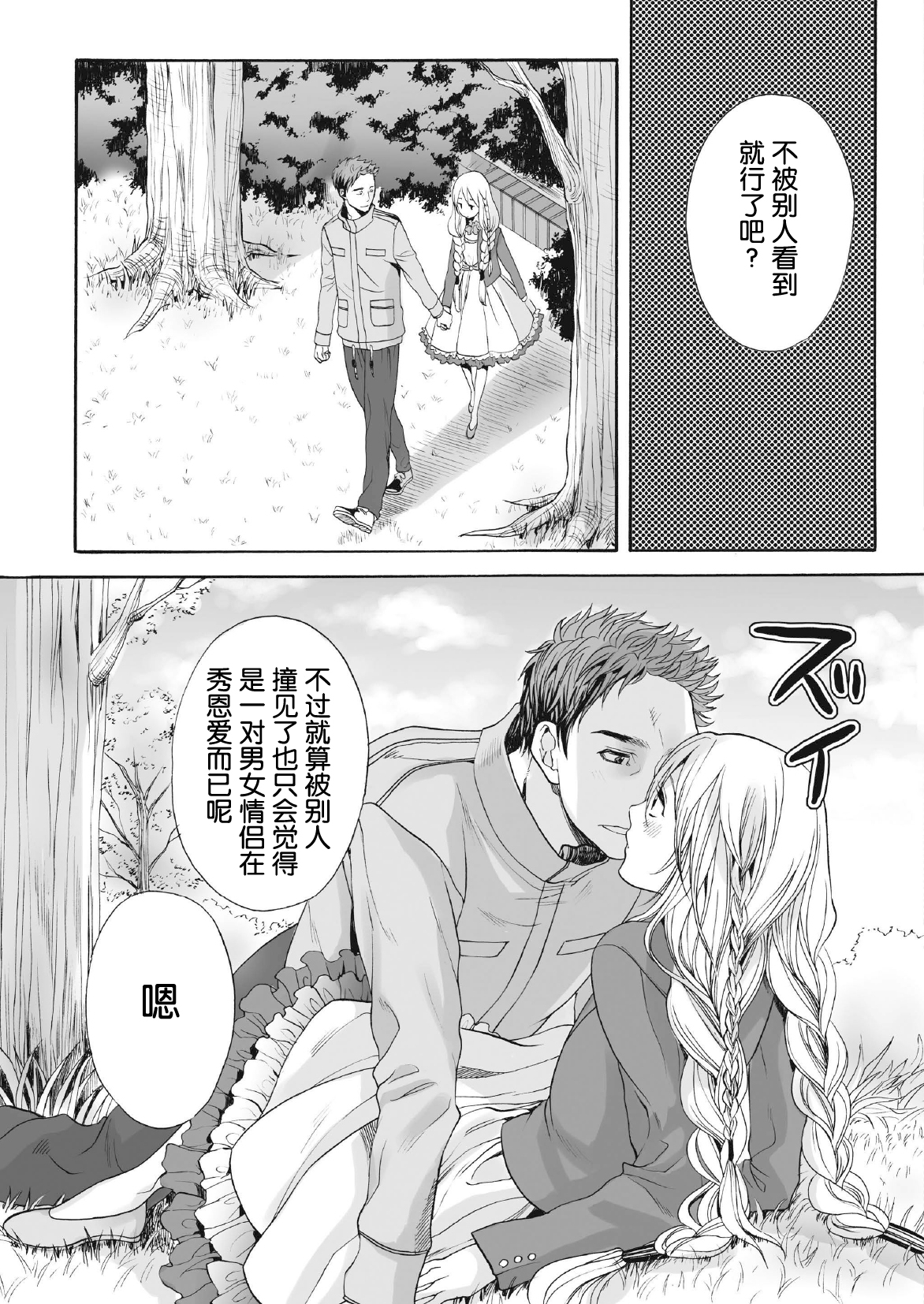 [宮下キツネ] 咲くのこの花 [中国翻訳] [DL版]